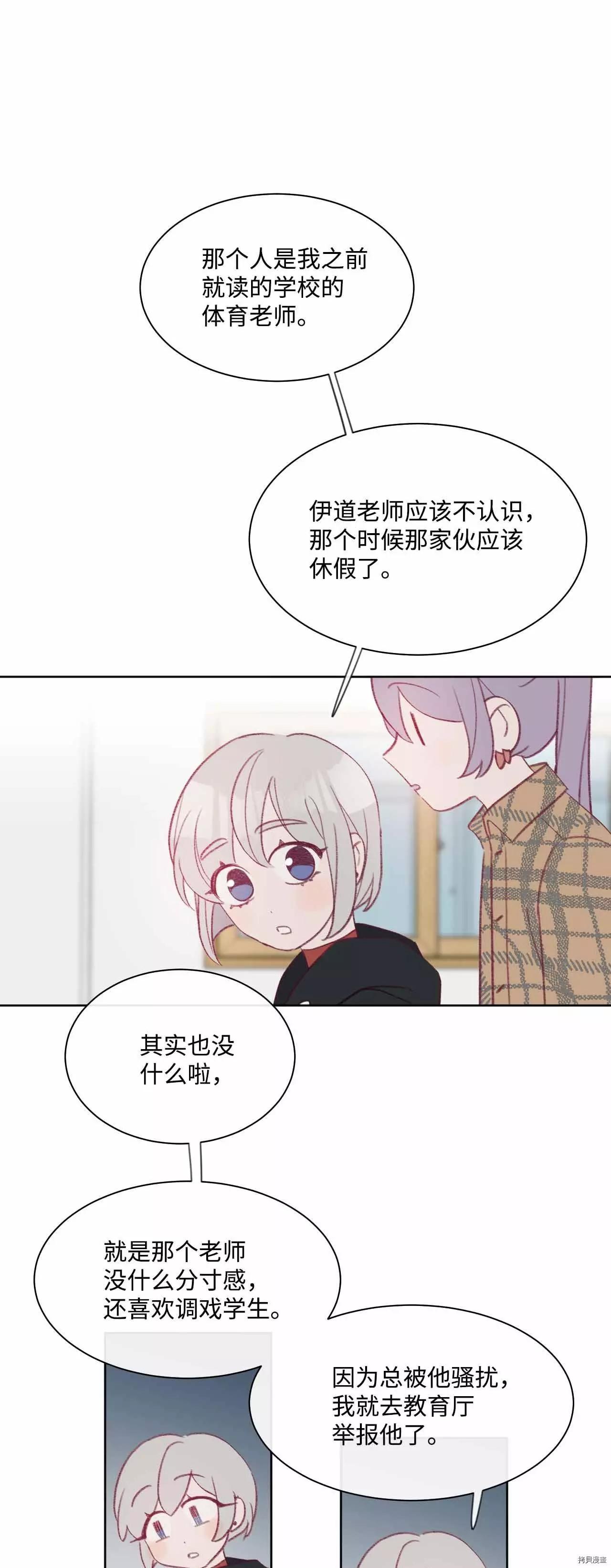 《Mushroom Soup 蘑菇汤》第28话 第14页