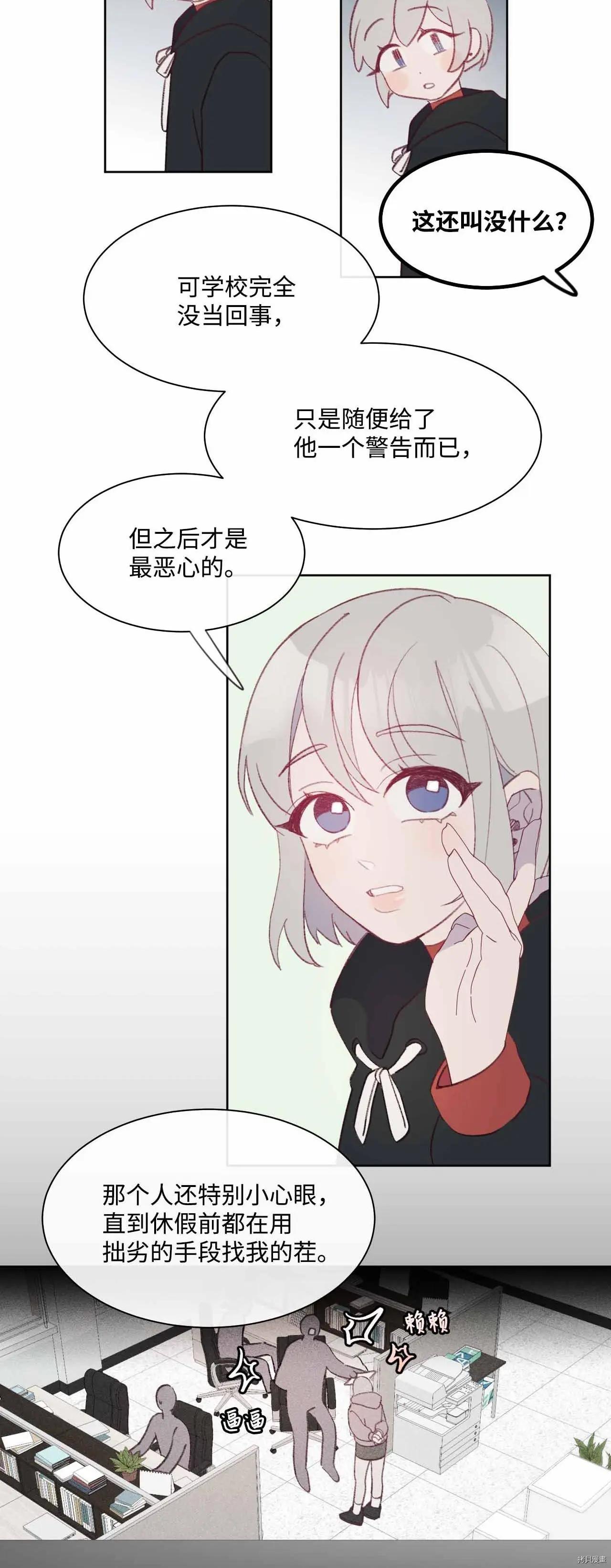 《Mushroom Soup 蘑菇汤》第28话 第15页