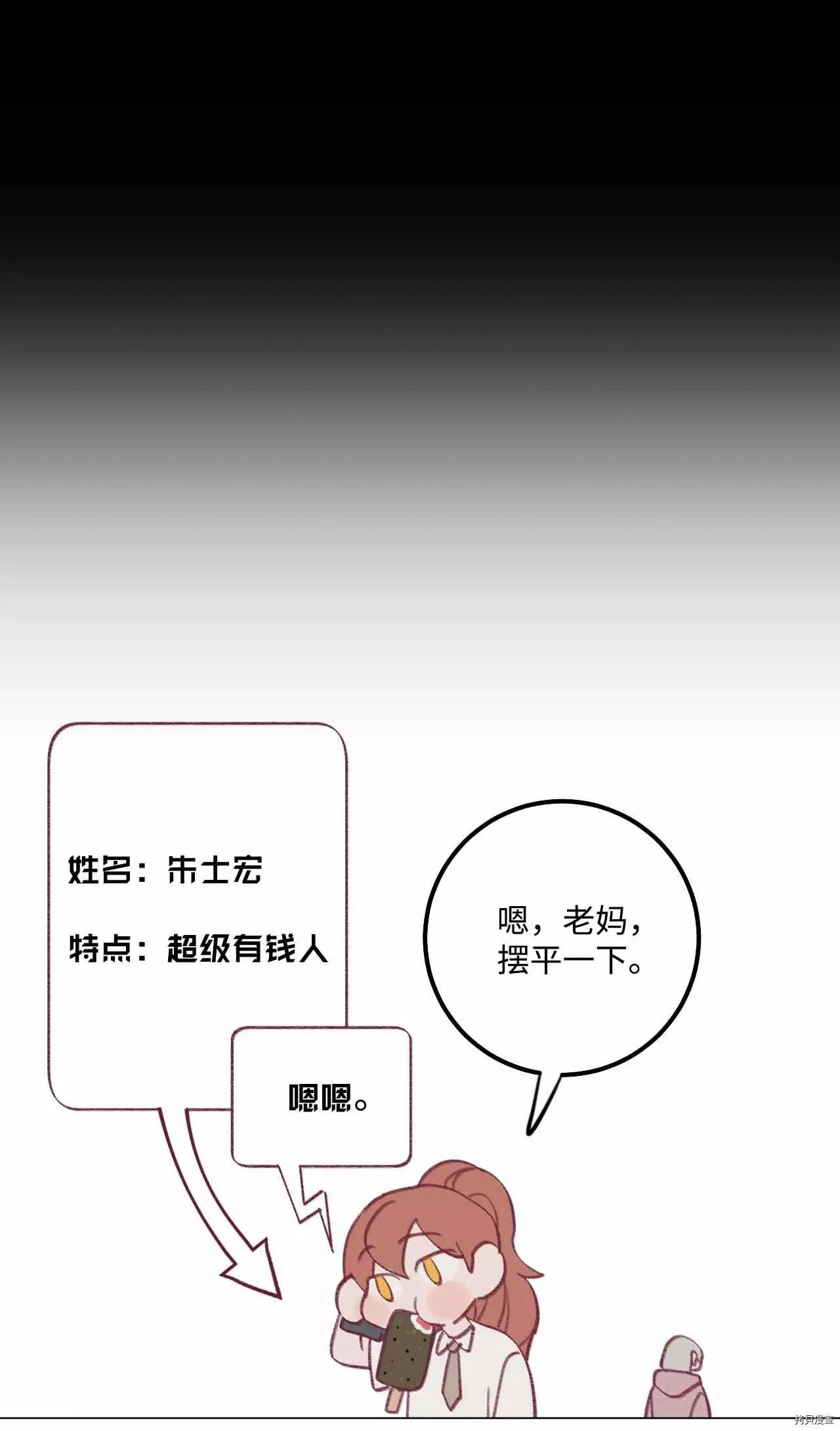《Mushroom Soup 蘑菇汤》第28话 第18页