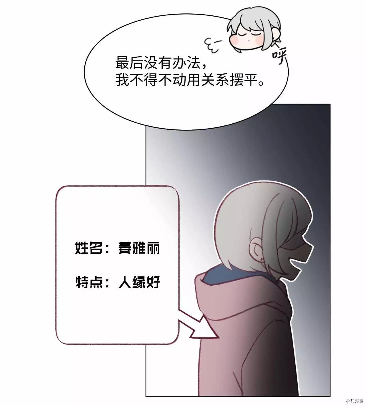 《Mushroom Soup 蘑菇汤》第28话 第19页