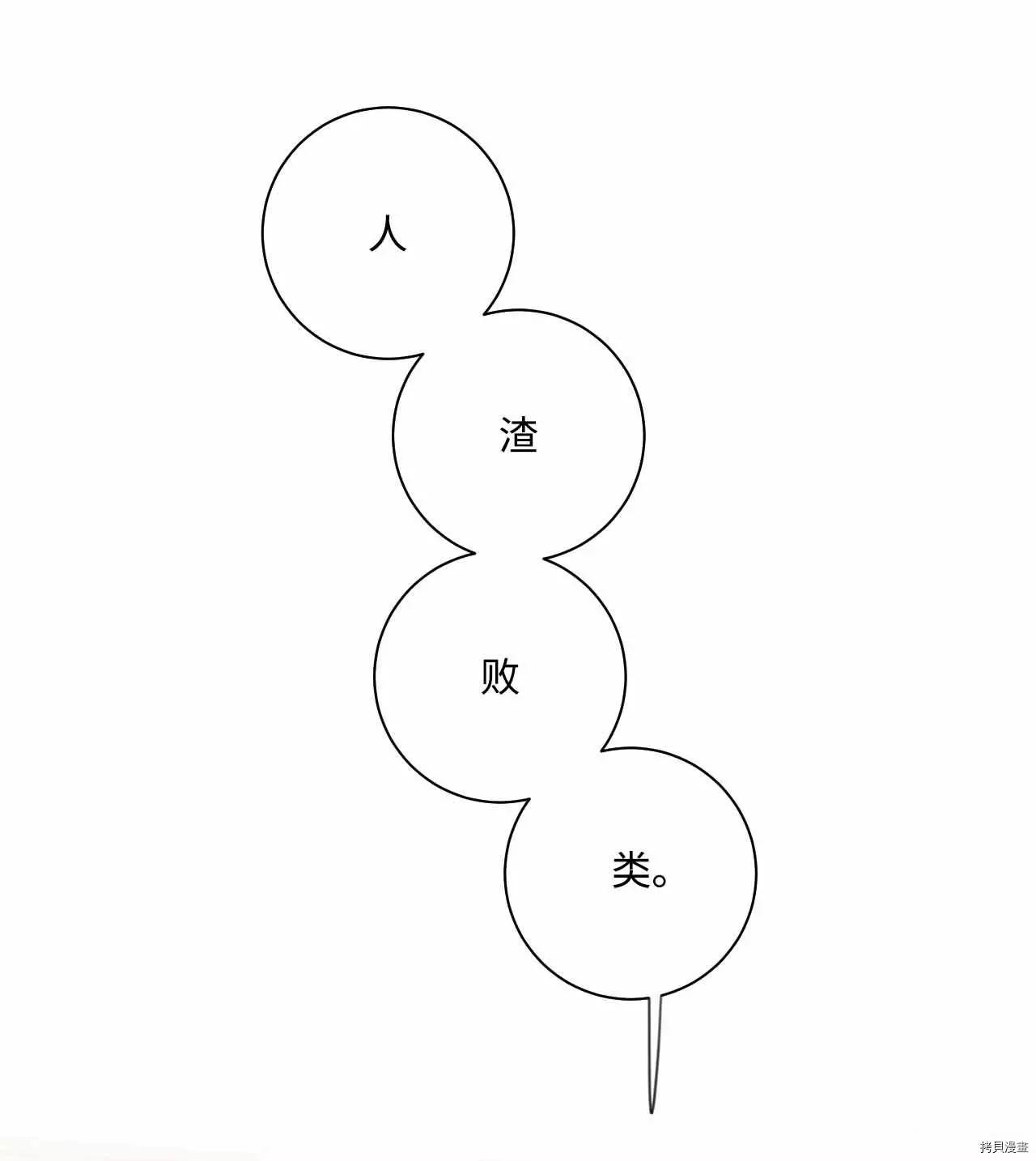 《Mushroom Soup 蘑菇汤》第28话 第1页