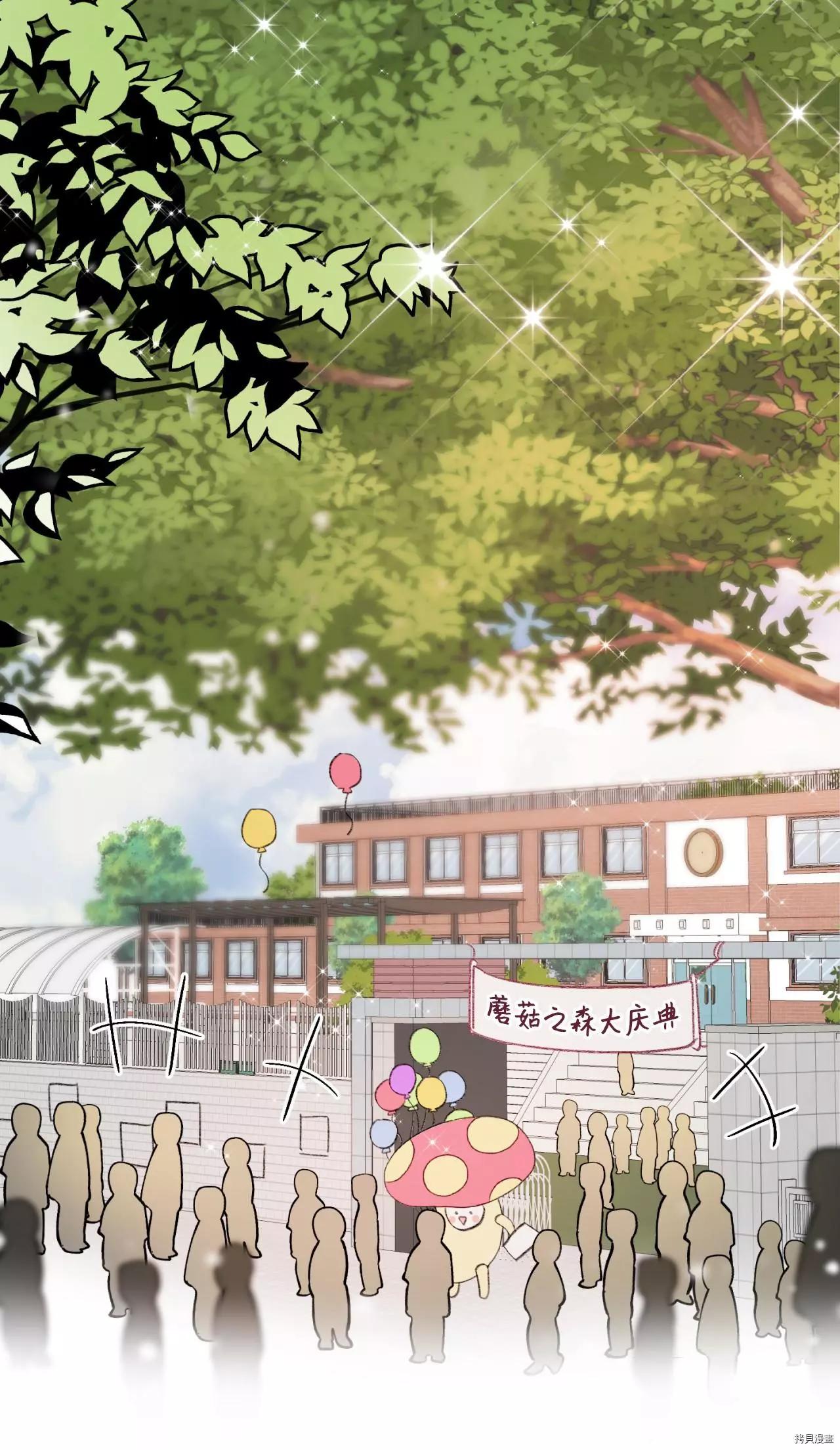《Mushroom Soup 蘑菇汤》第28话 第27页