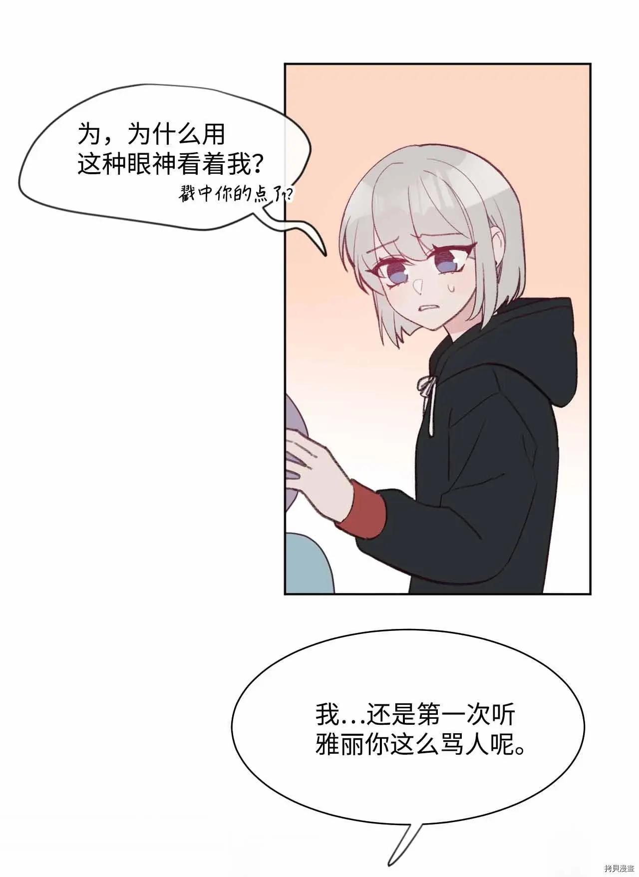 《Mushroom Soup 蘑菇汤》第28话 第6页