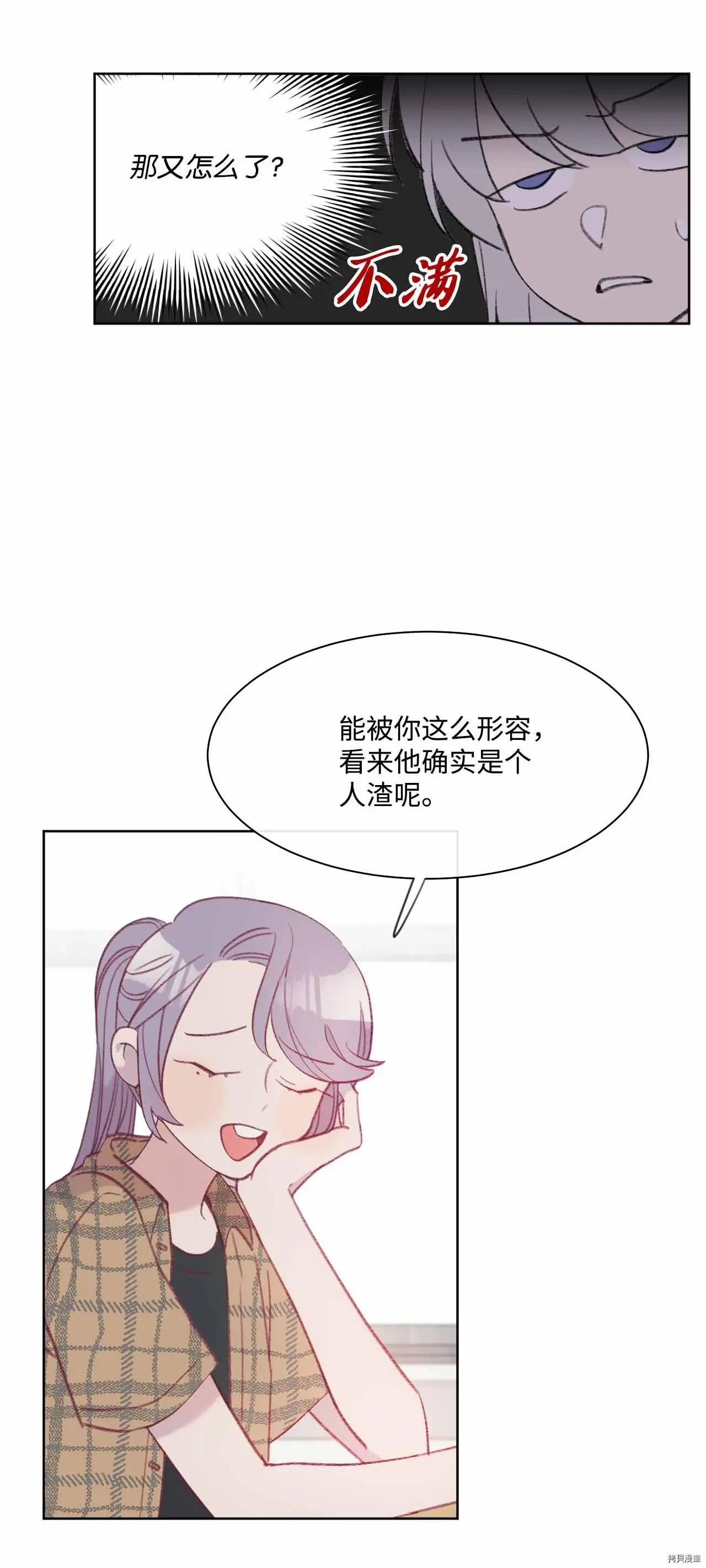 《Mushroom Soup 蘑菇汤》第28话 第8页