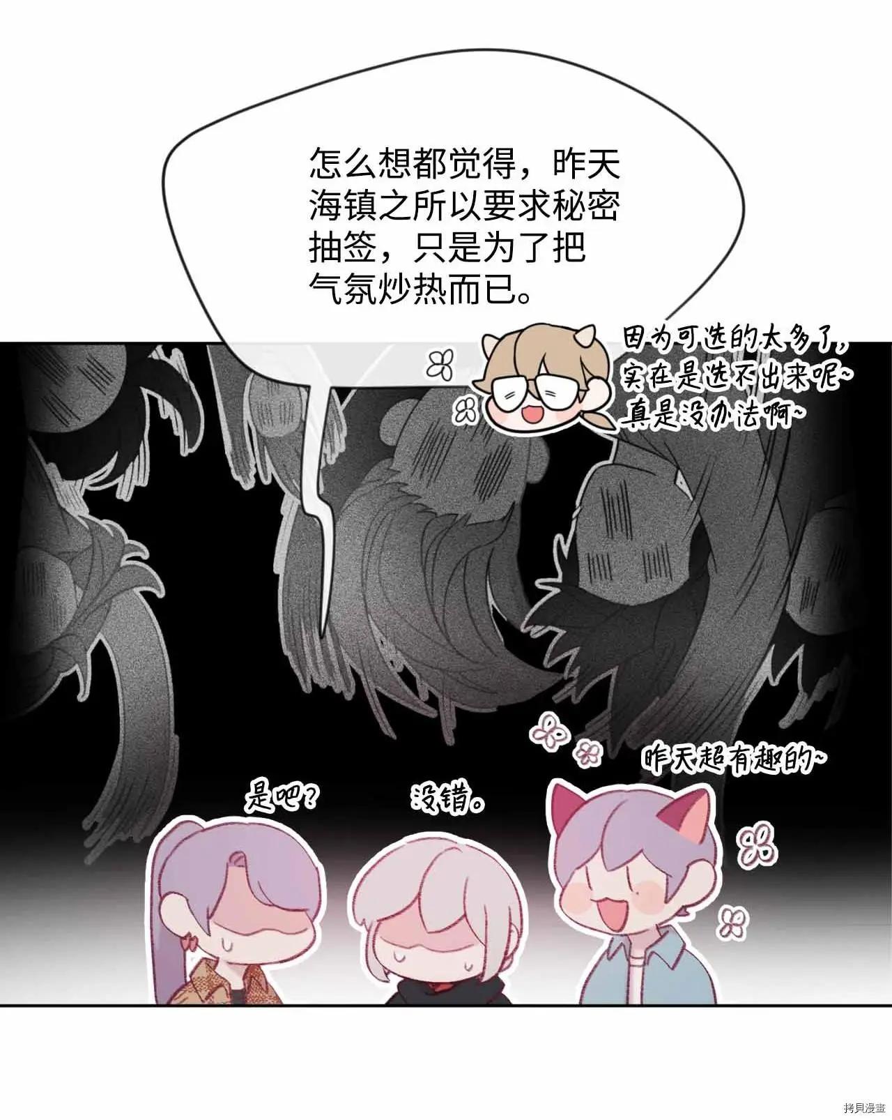 《Mushroom Soup 蘑菇汤》第27话 第10页