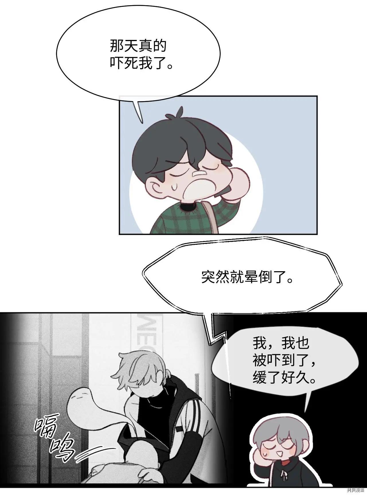 《Mushroom Soup 蘑菇汤》第27话 第17页