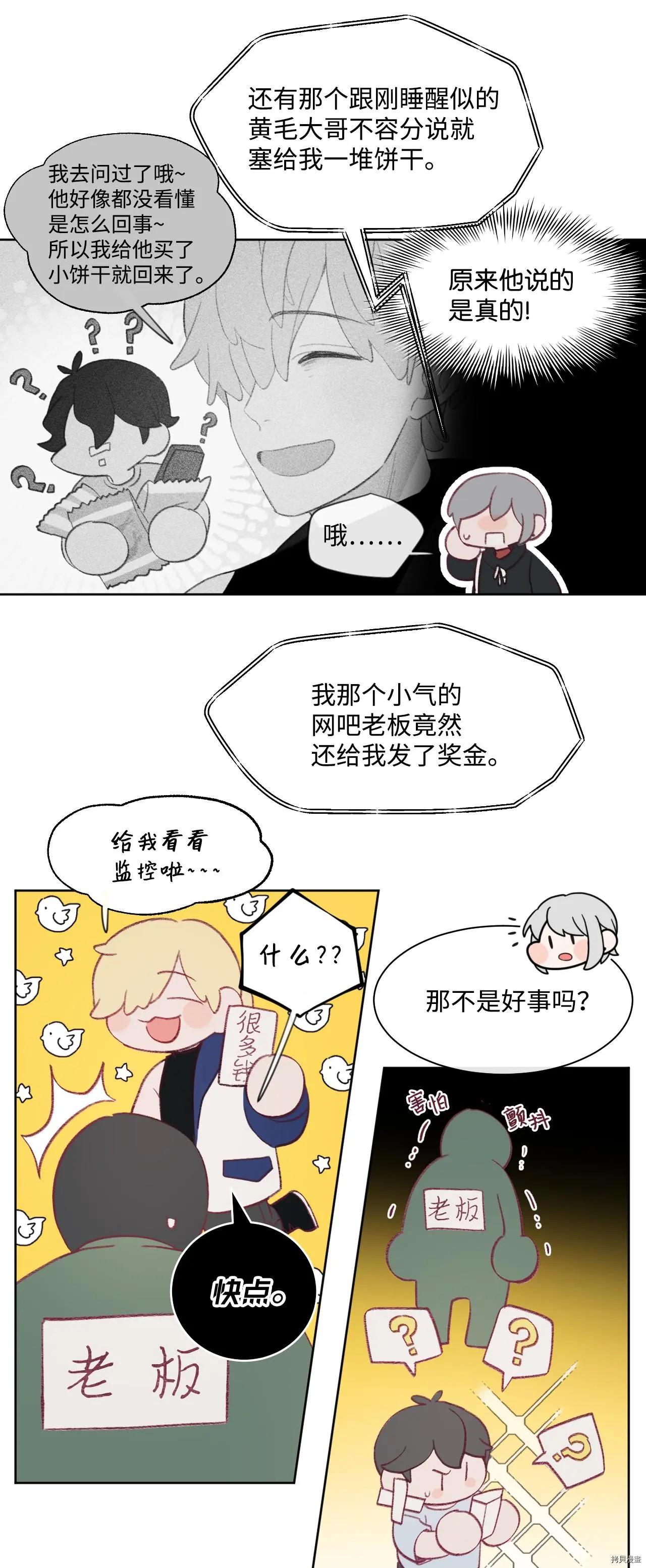 《Mushroom Soup 蘑菇汤》第27话 第18页