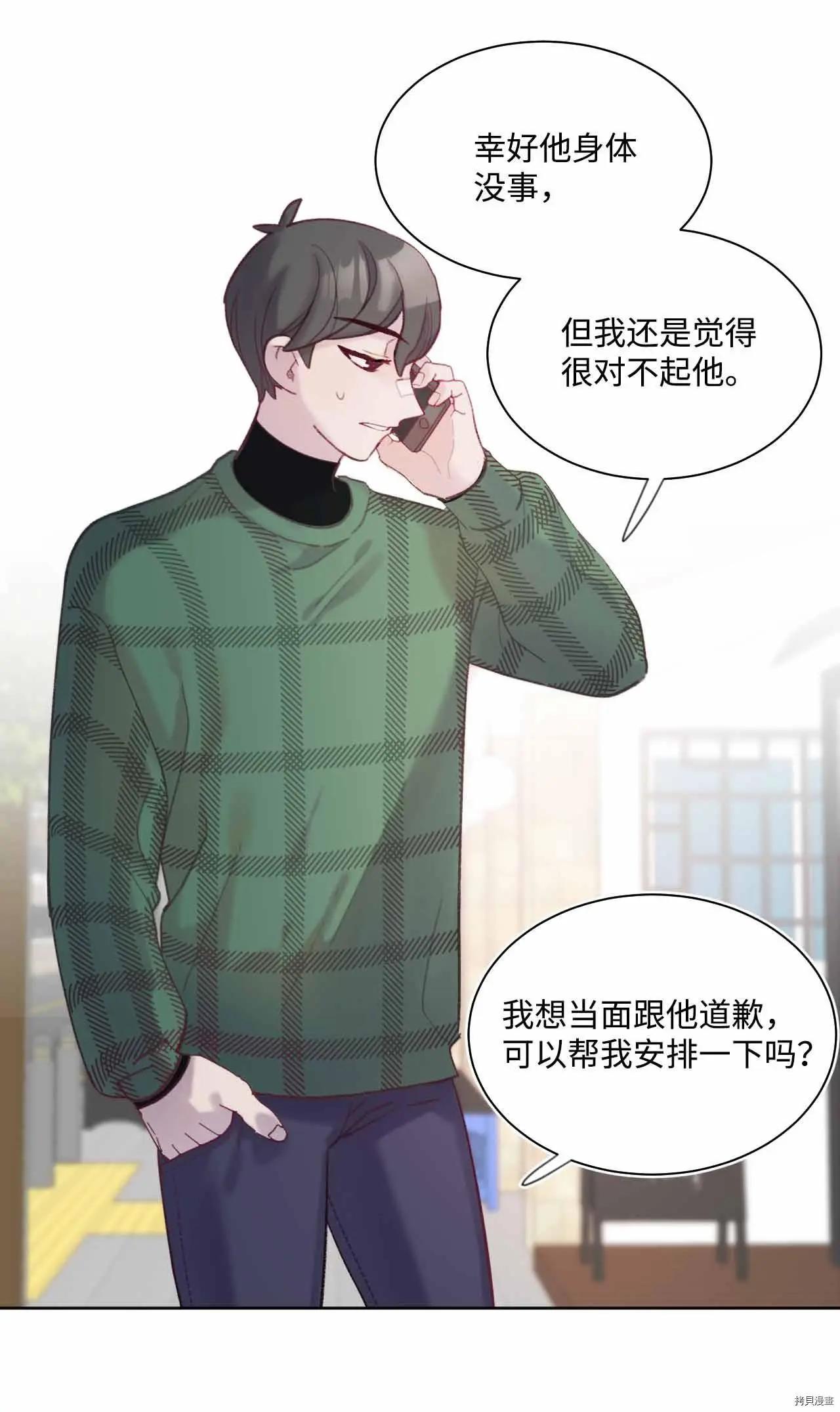 《Mushroom Soup 蘑菇汤》第27话 第20页