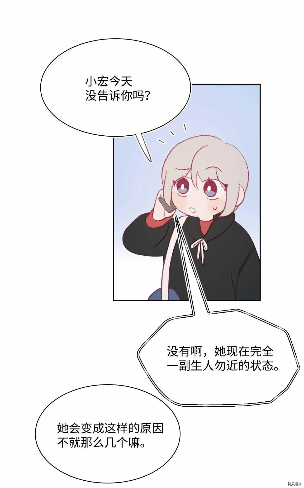 《Mushroom Soup 蘑菇汤》第27话 第21页