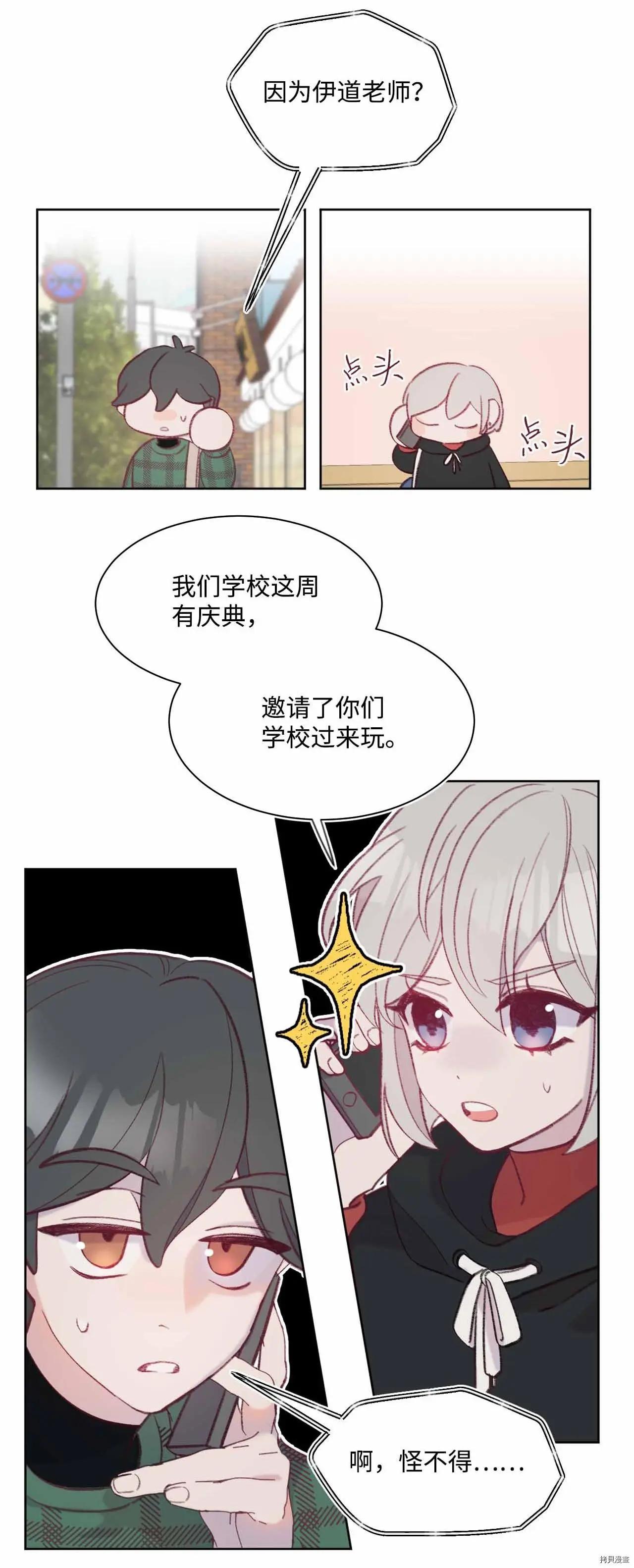 《Mushroom Soup 蘑菇汤》第27话 第22页