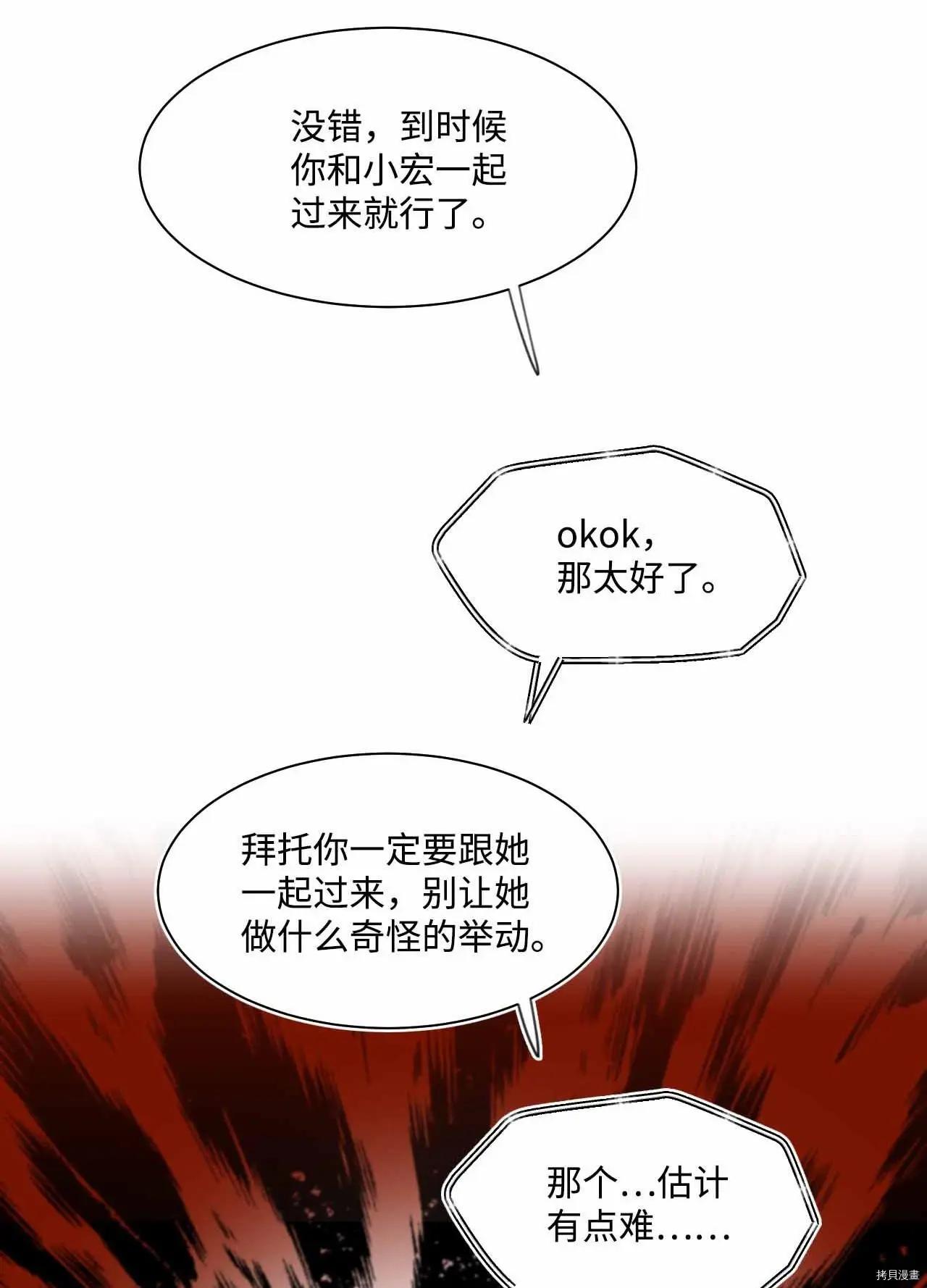 《Mushroom Soup 蘑菇汤》第27话 第23页