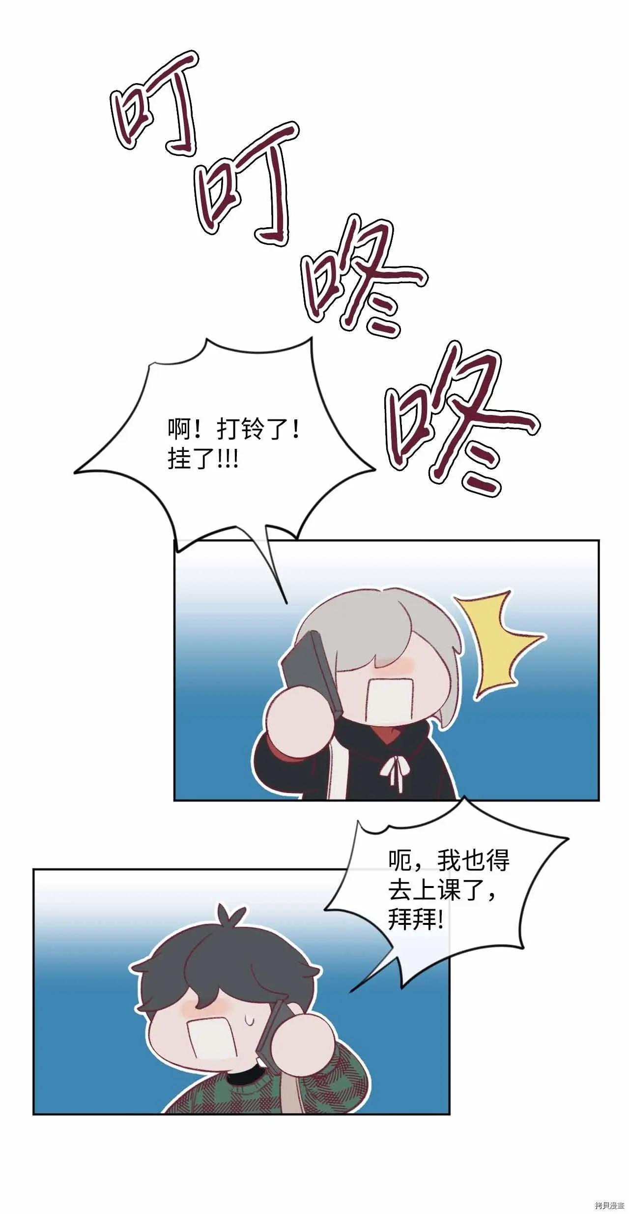 《Mushroom Soup 蘑菇汤》第27话 第25页