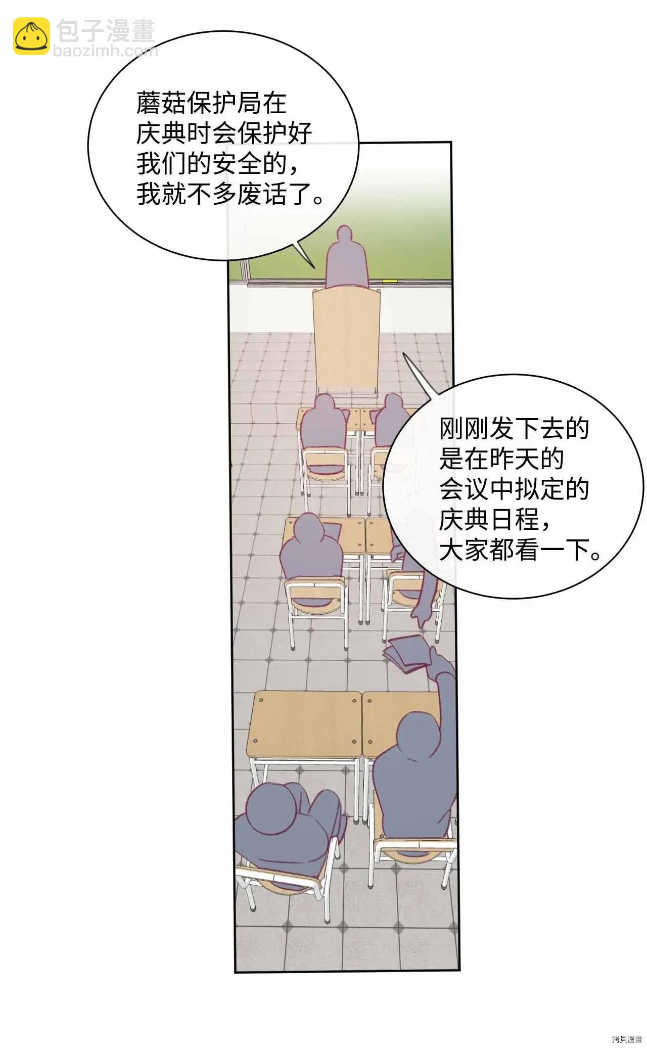 《Mushroom Soup 蘑菇汤》第27话 第30页