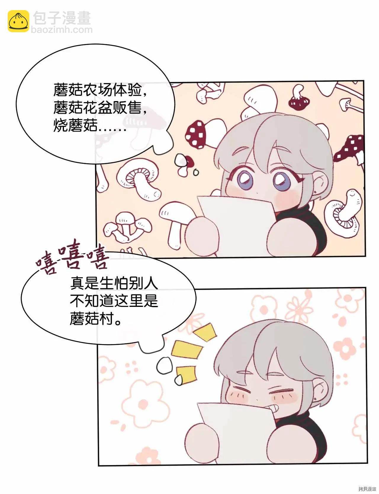 《Mushroom Soup 蘑菇汤》第27话 第31页