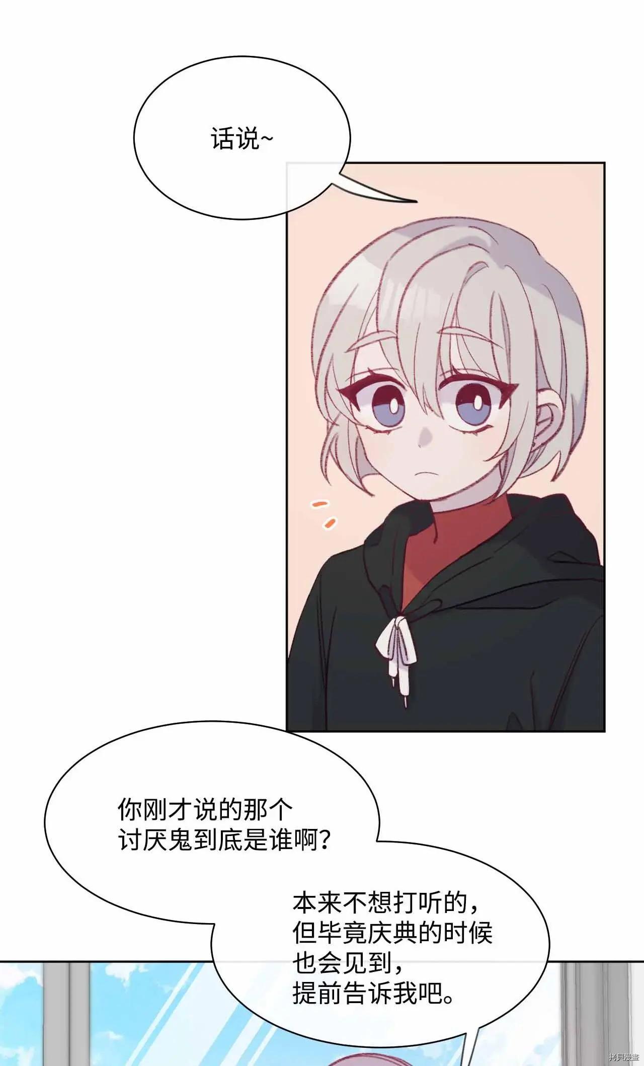 《Mushroom Soup 蘑菇汤》第27话 第34页