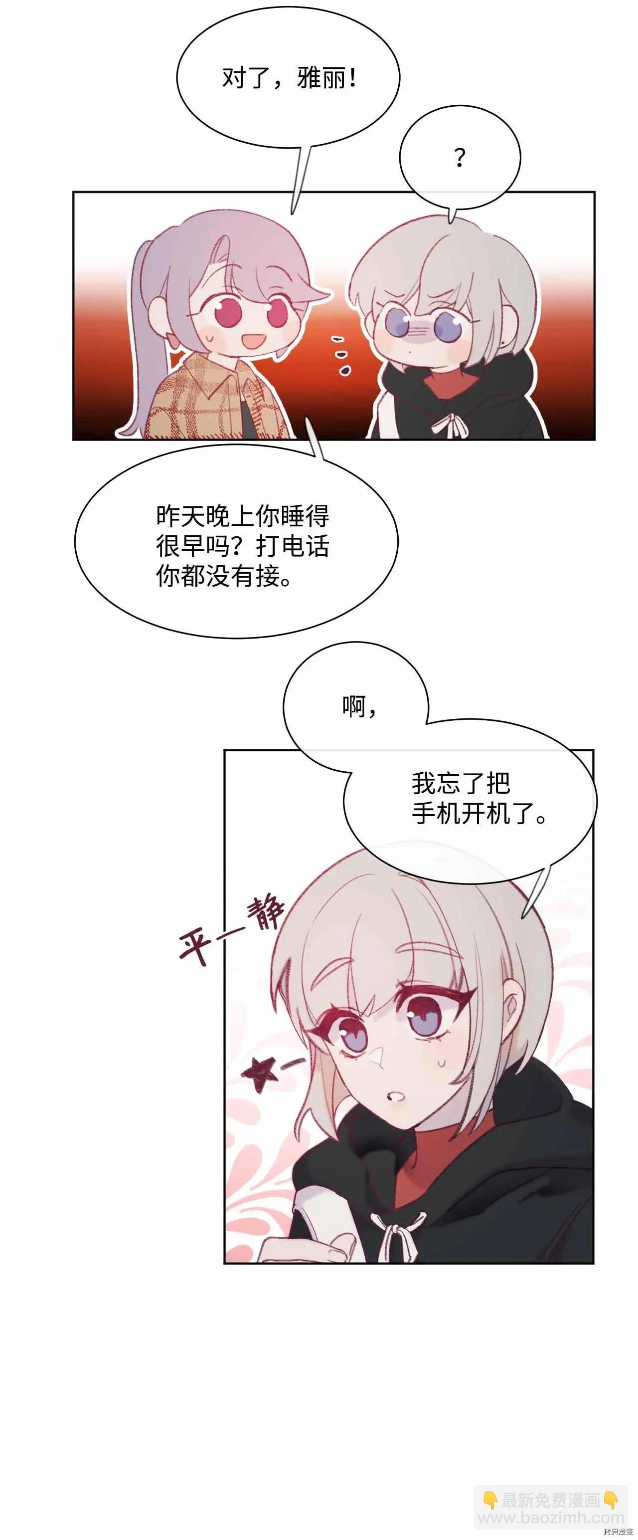 《Mushroom Soup 蘑菇汤》第27话 第3页