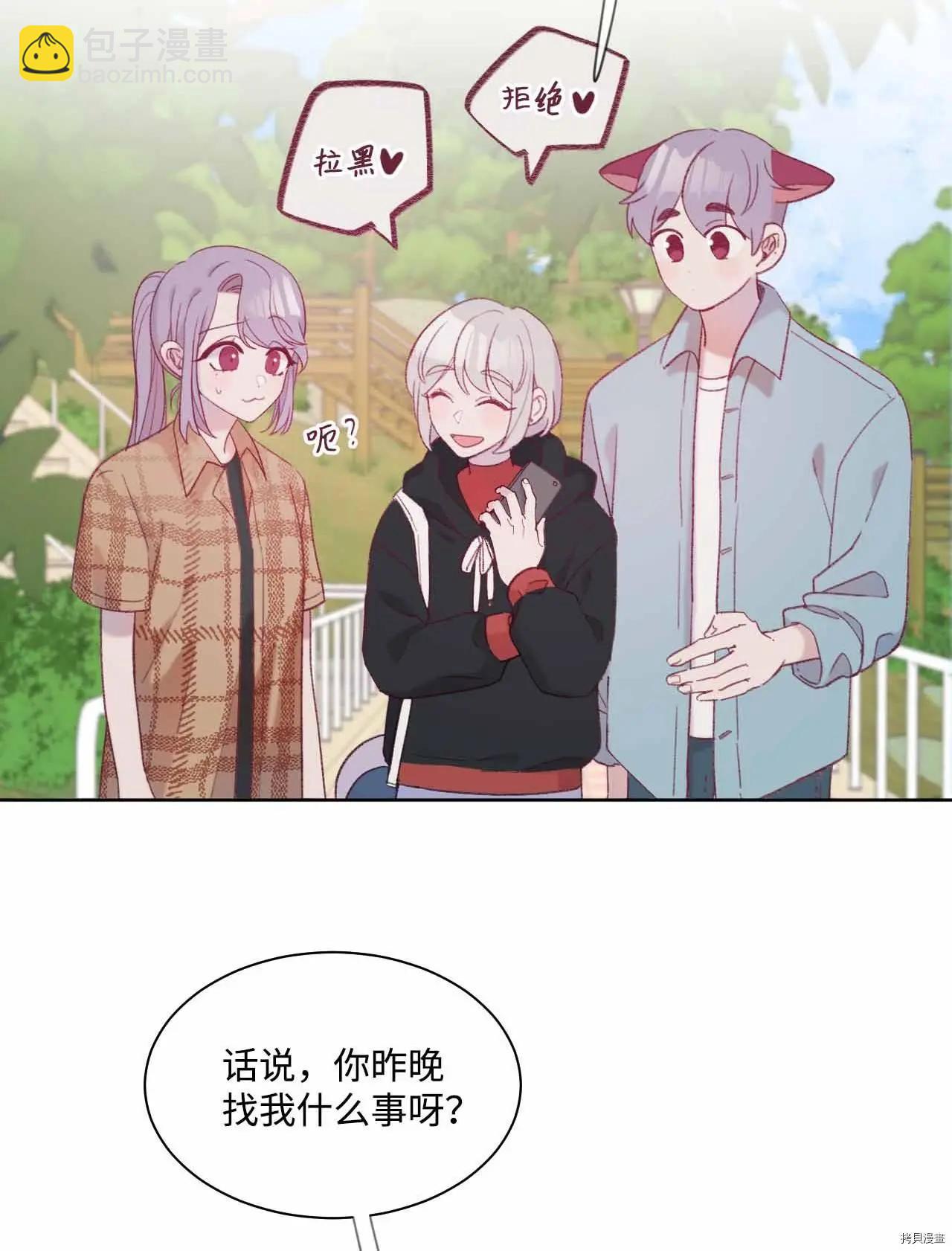 《Mushroom Soup 蘑菇汤》第27话 第8页