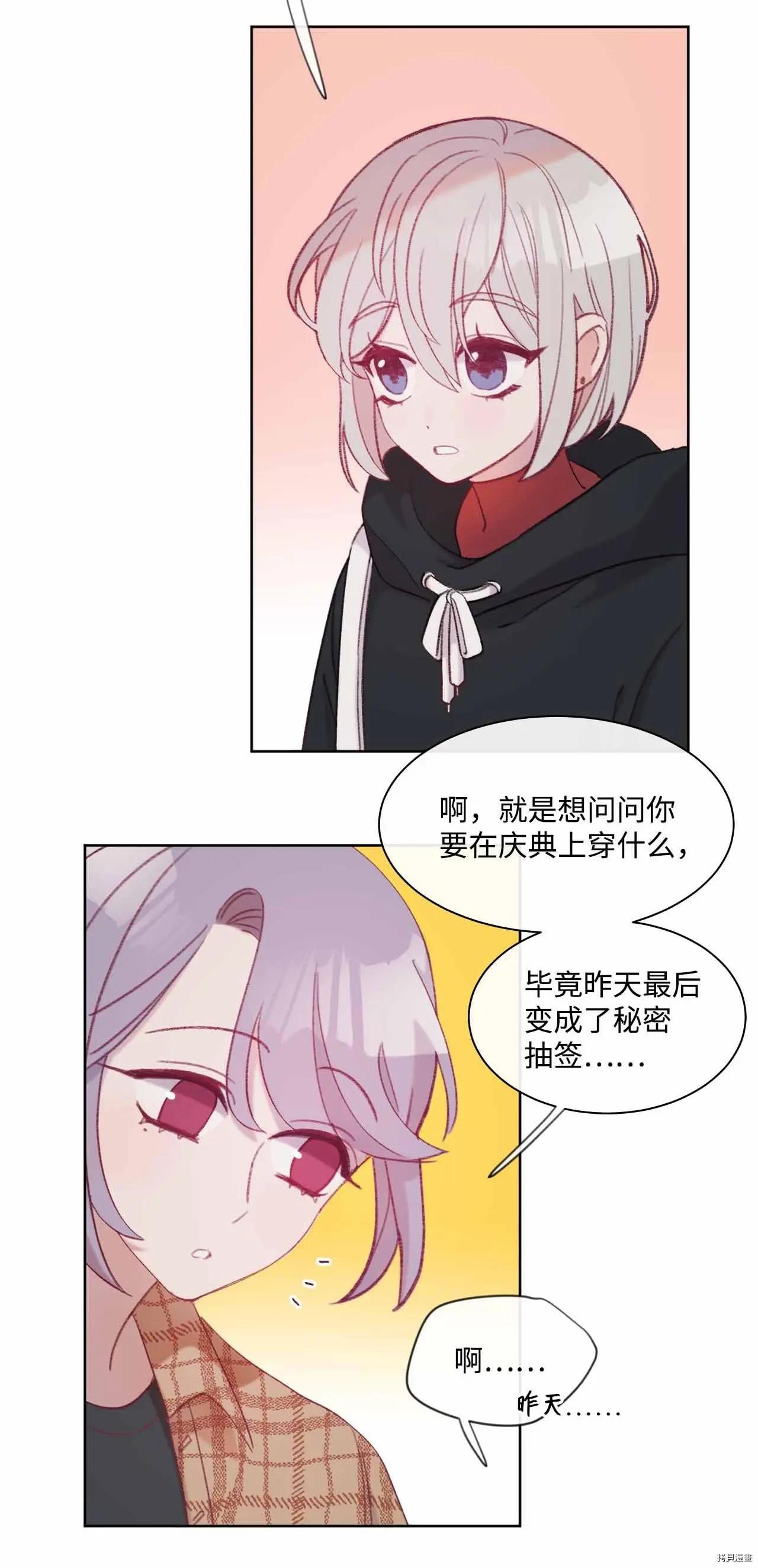 《Mushroom Soup 蘑菇汤》第27话 第9页