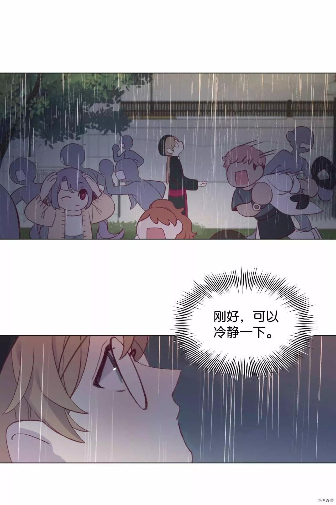 《Mushroom Soup 蘑菇汤》第32话 第17页