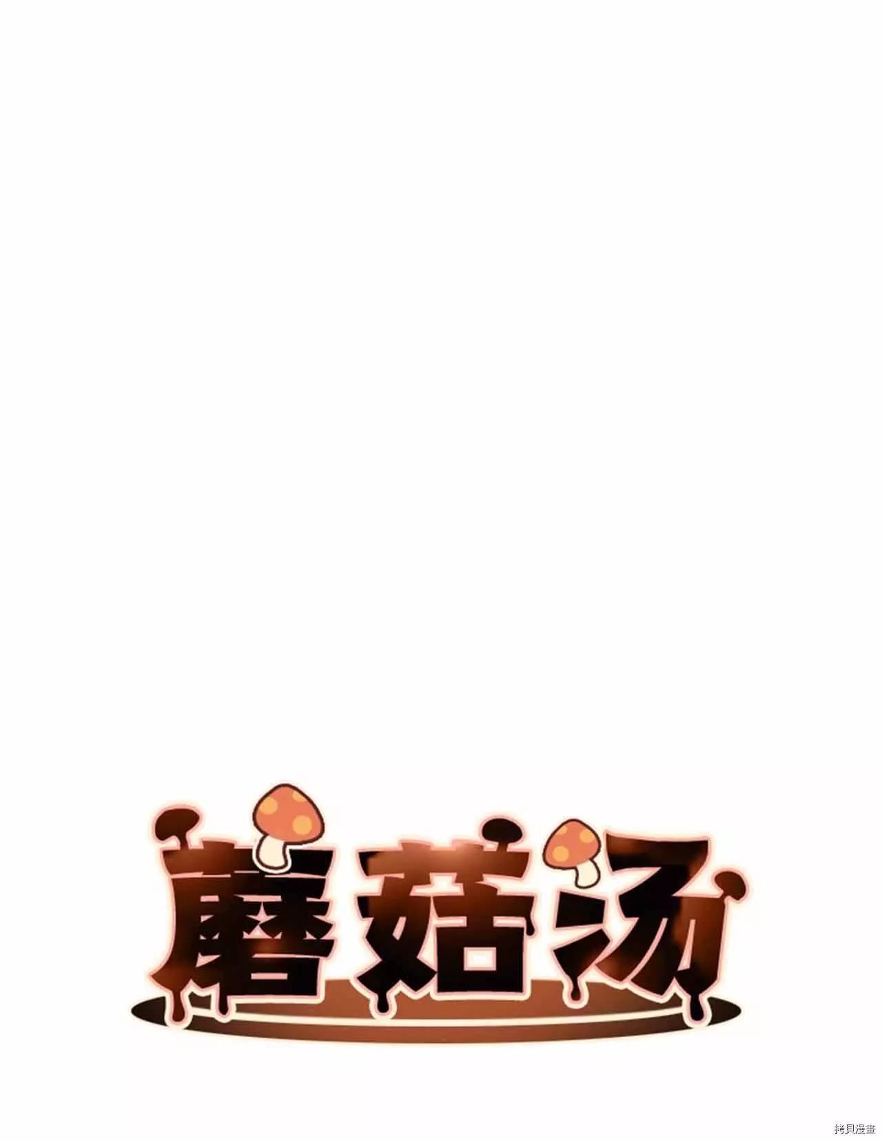《Mushroom Soup 蘑菇汤》第32话 第1页
