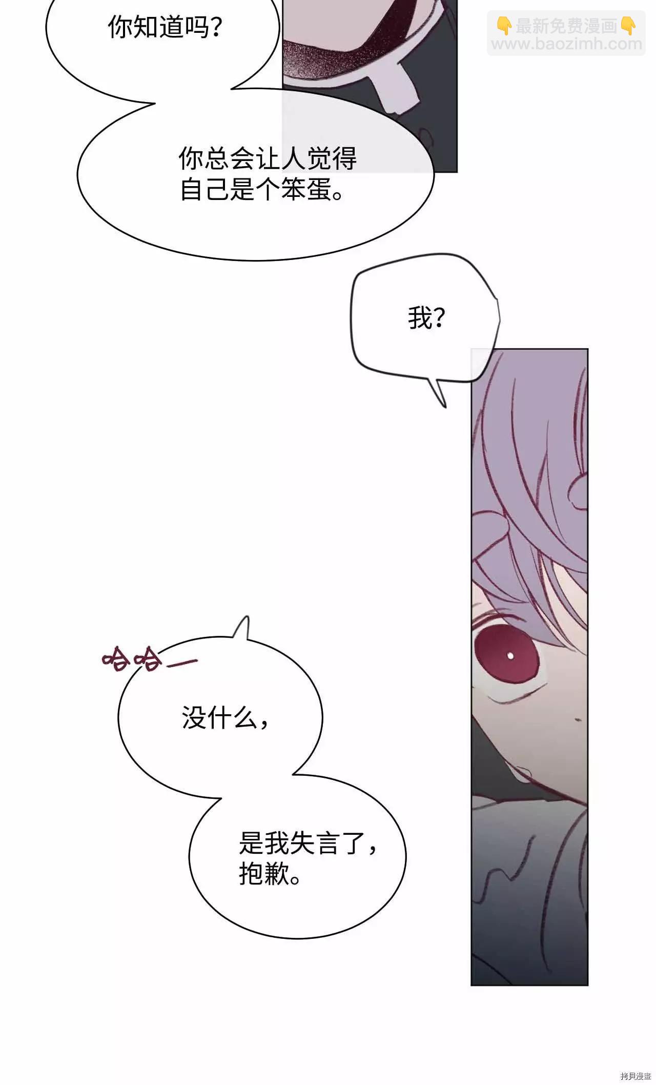 《Mushroom Soup 蘑菇汤》第32话 第23页