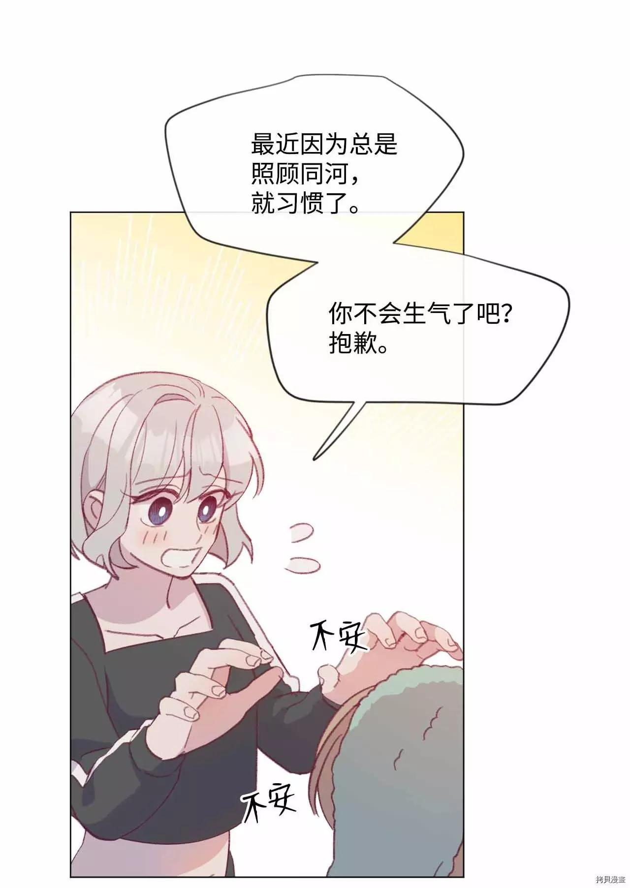 《Mushroom Soup 蘑菇汤》第32话 第42页