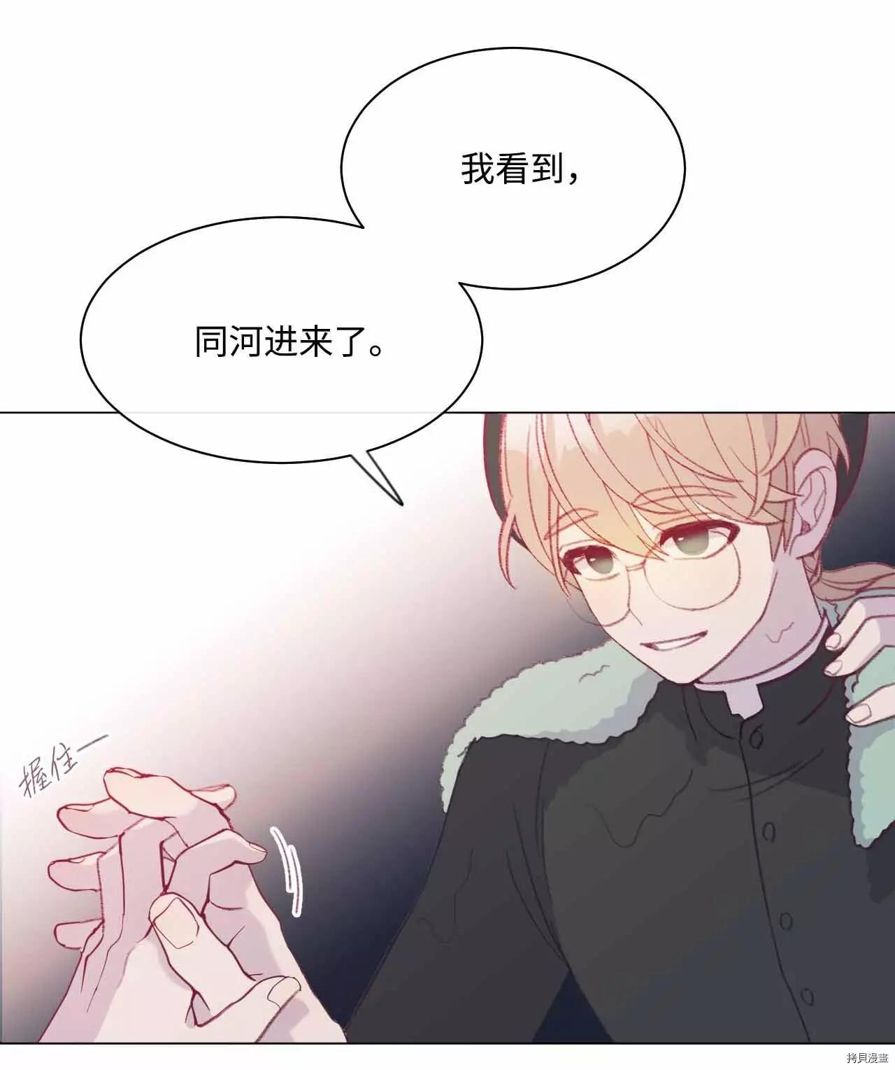 《Mushroom Soup 蘑菇汤》第32话 第45页