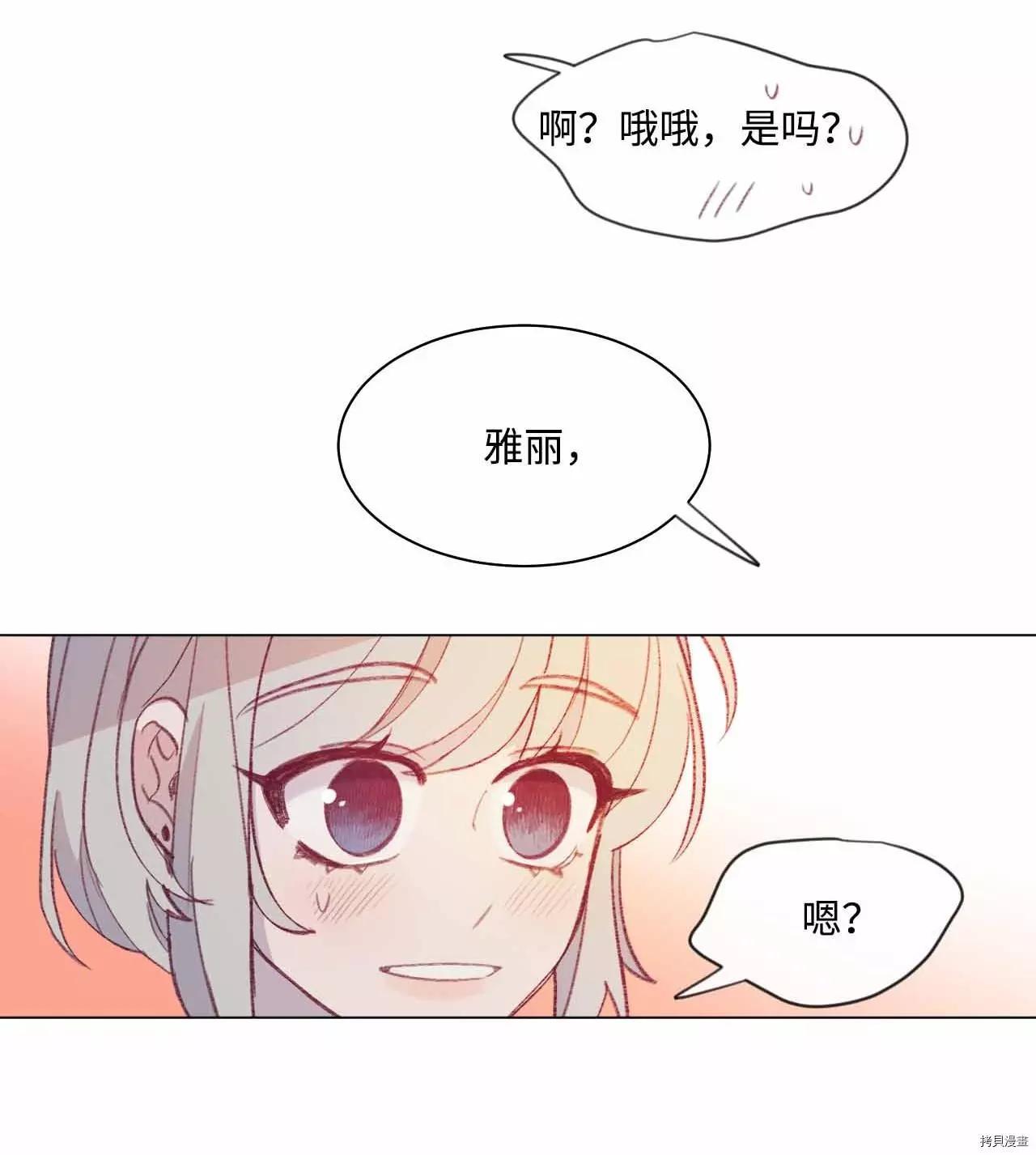 《Mushroom Soup 蘑菇汤》第32话 第46页