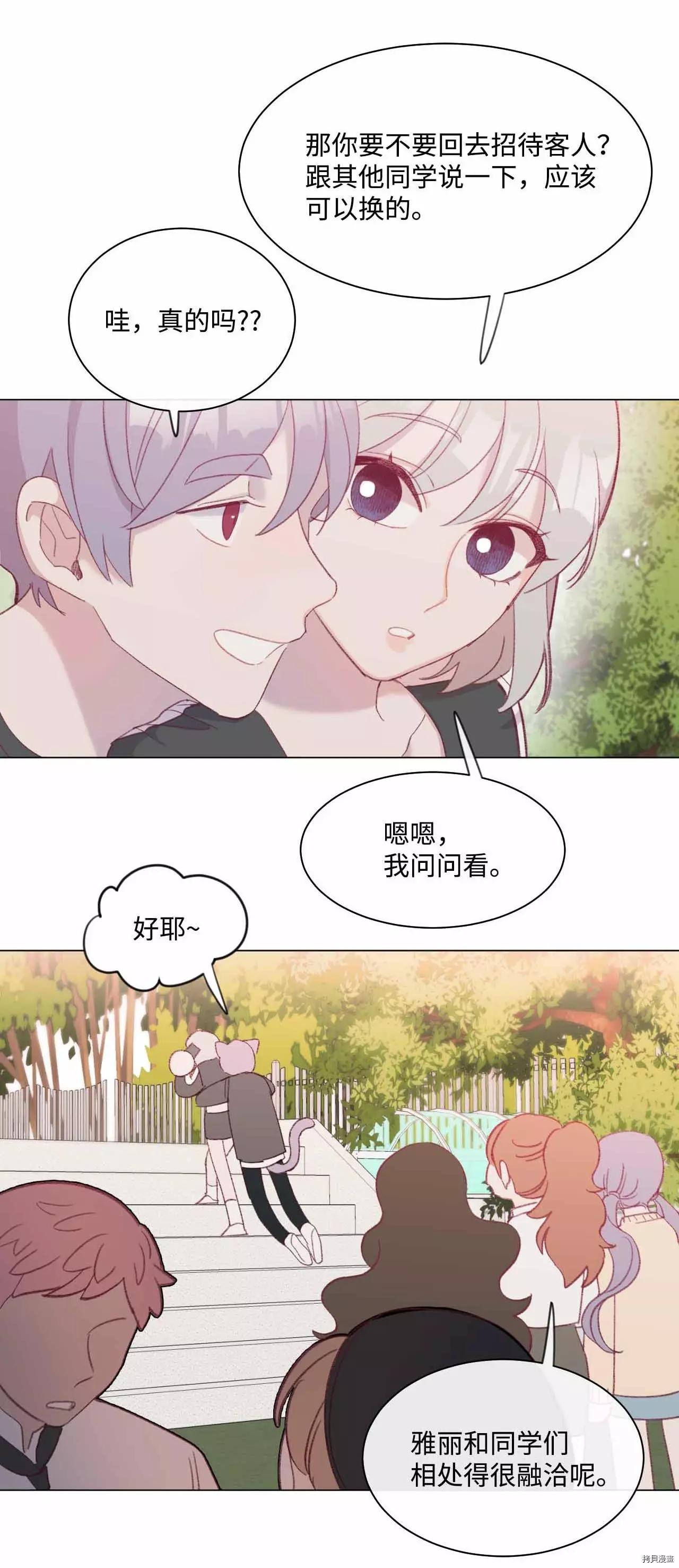 《Mushroom Soup 蘑菇汤》第32话 第6页