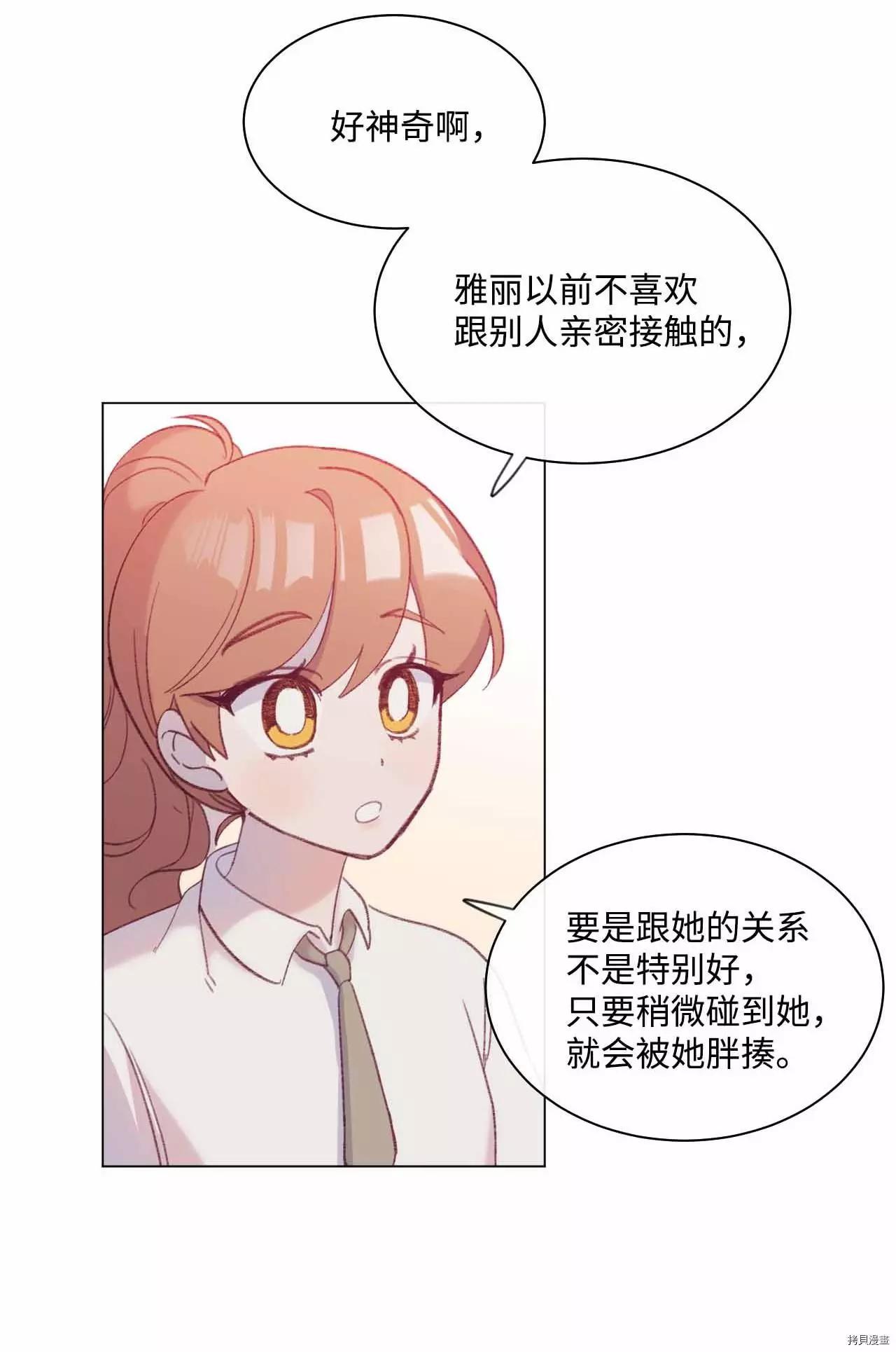 《Mushroom Soup 蘑菇汤》第32话 第7页