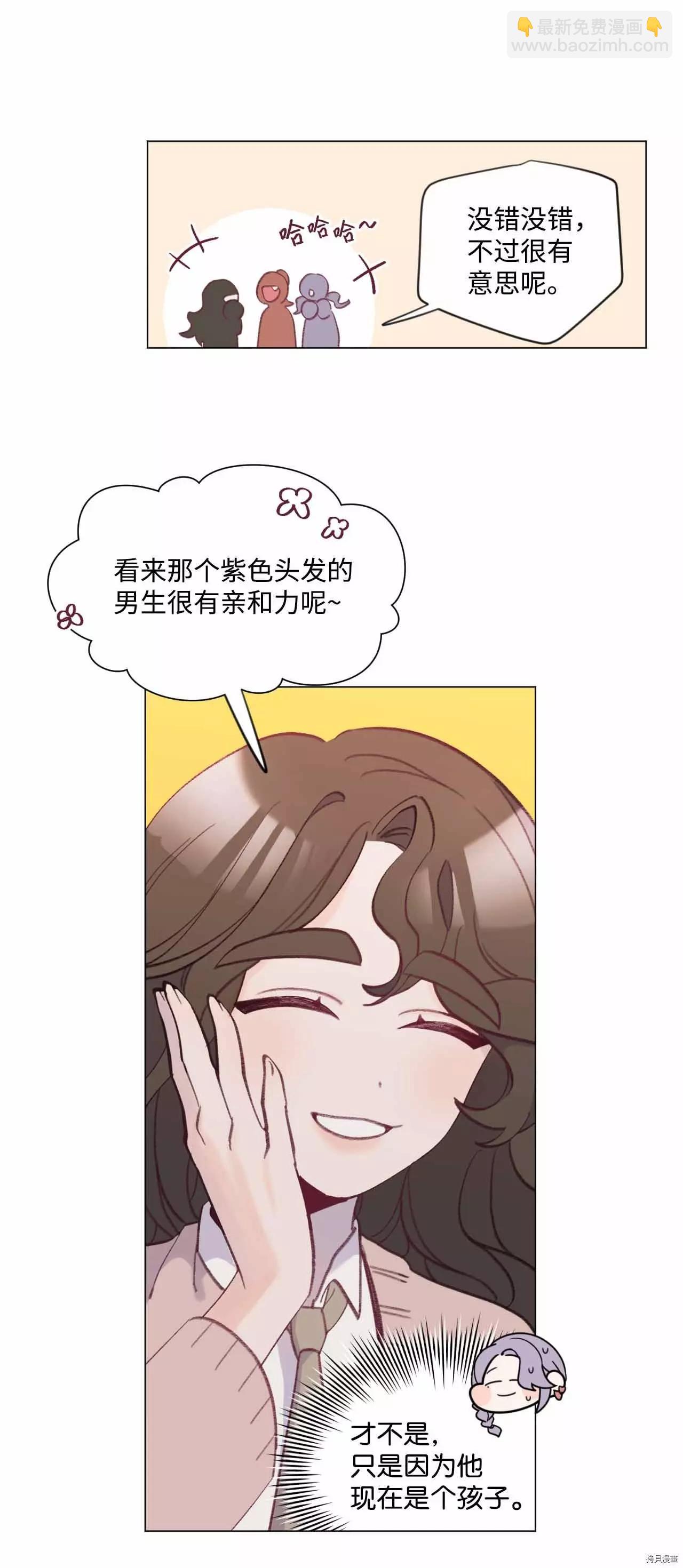 《Mushroom Soup 蘑菇汤》第32话 第8页
