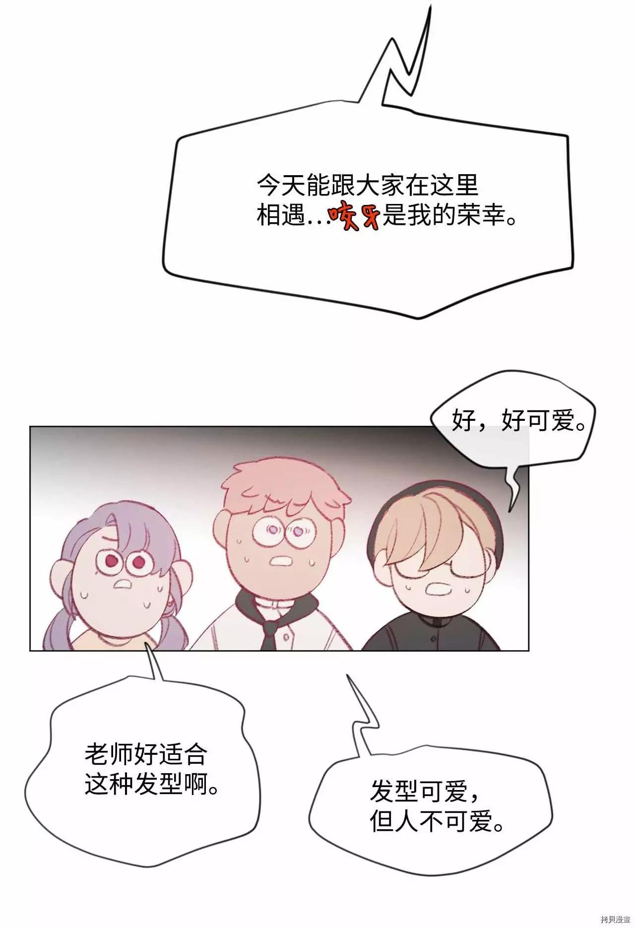《Mushroom Soup 蘑菇汤》第31话 第15页