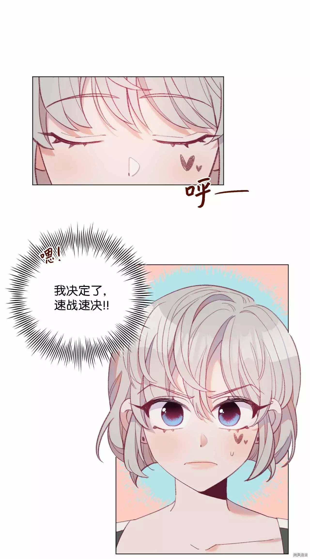 《Mushroom Soup 蘑菇汤》第31话 第20页