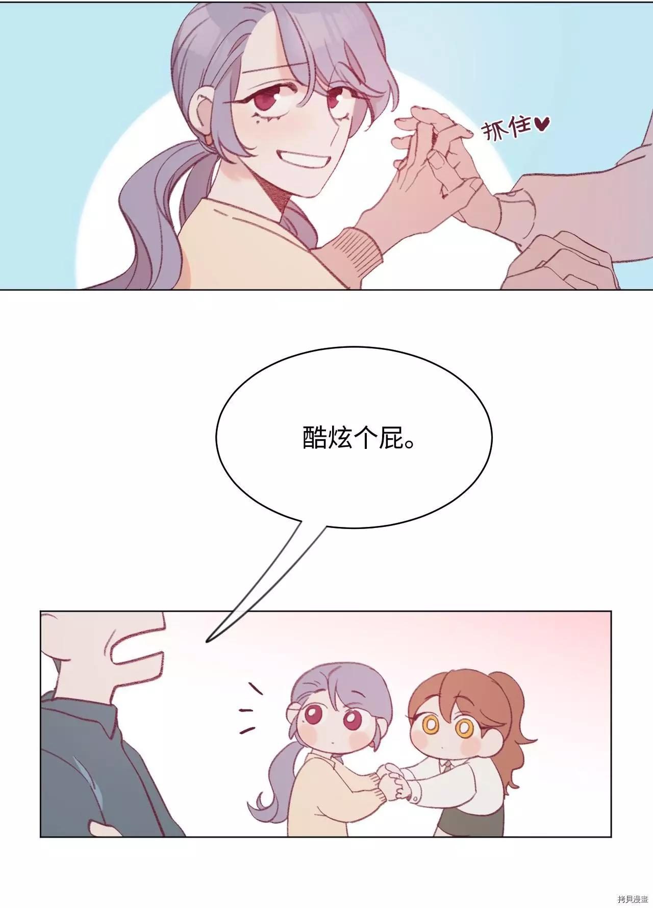 《Mushroom Soup 蘑菇汤》第31话 第26页