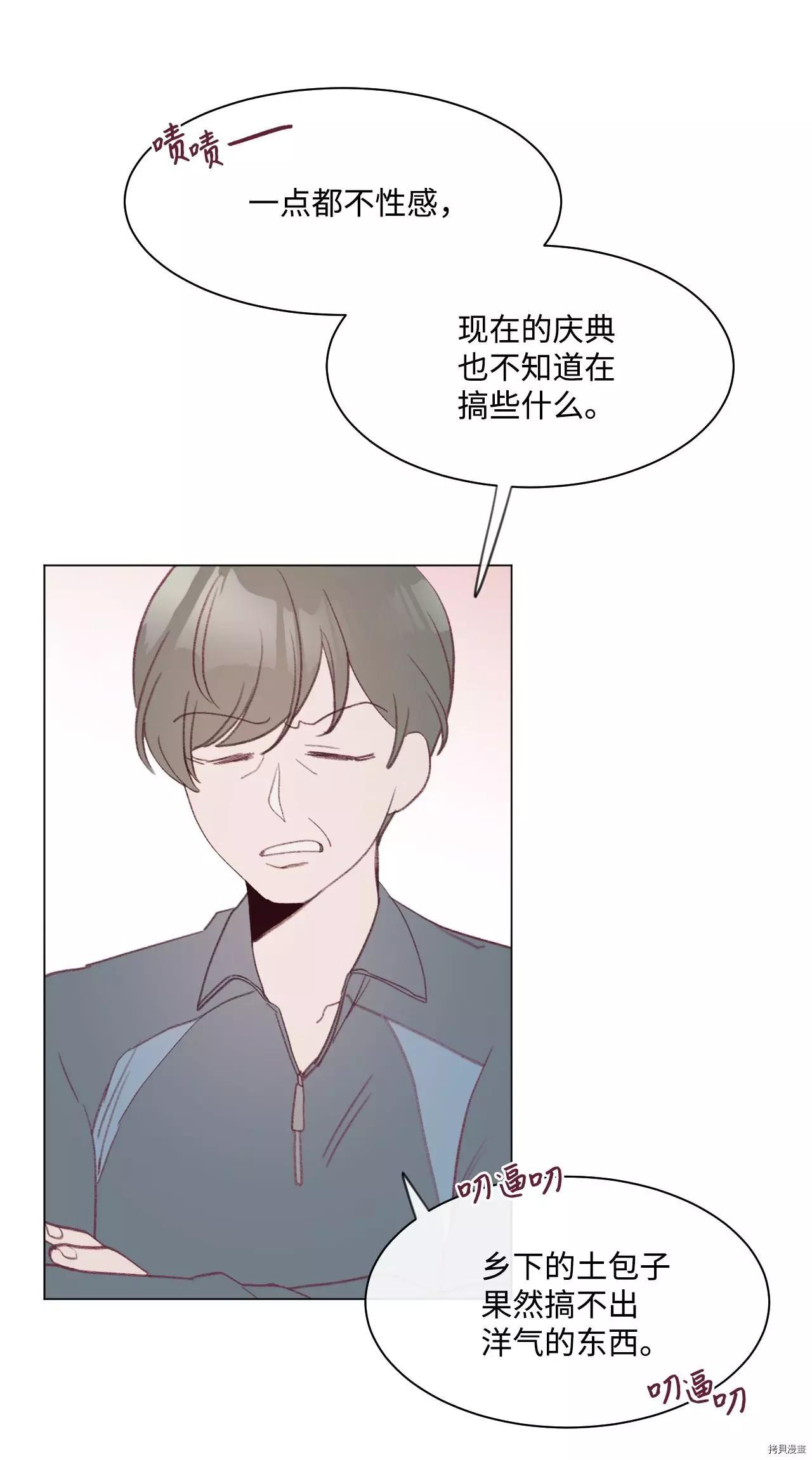 《Mushroom Soup 蘑菇汤》第31话 第27页
