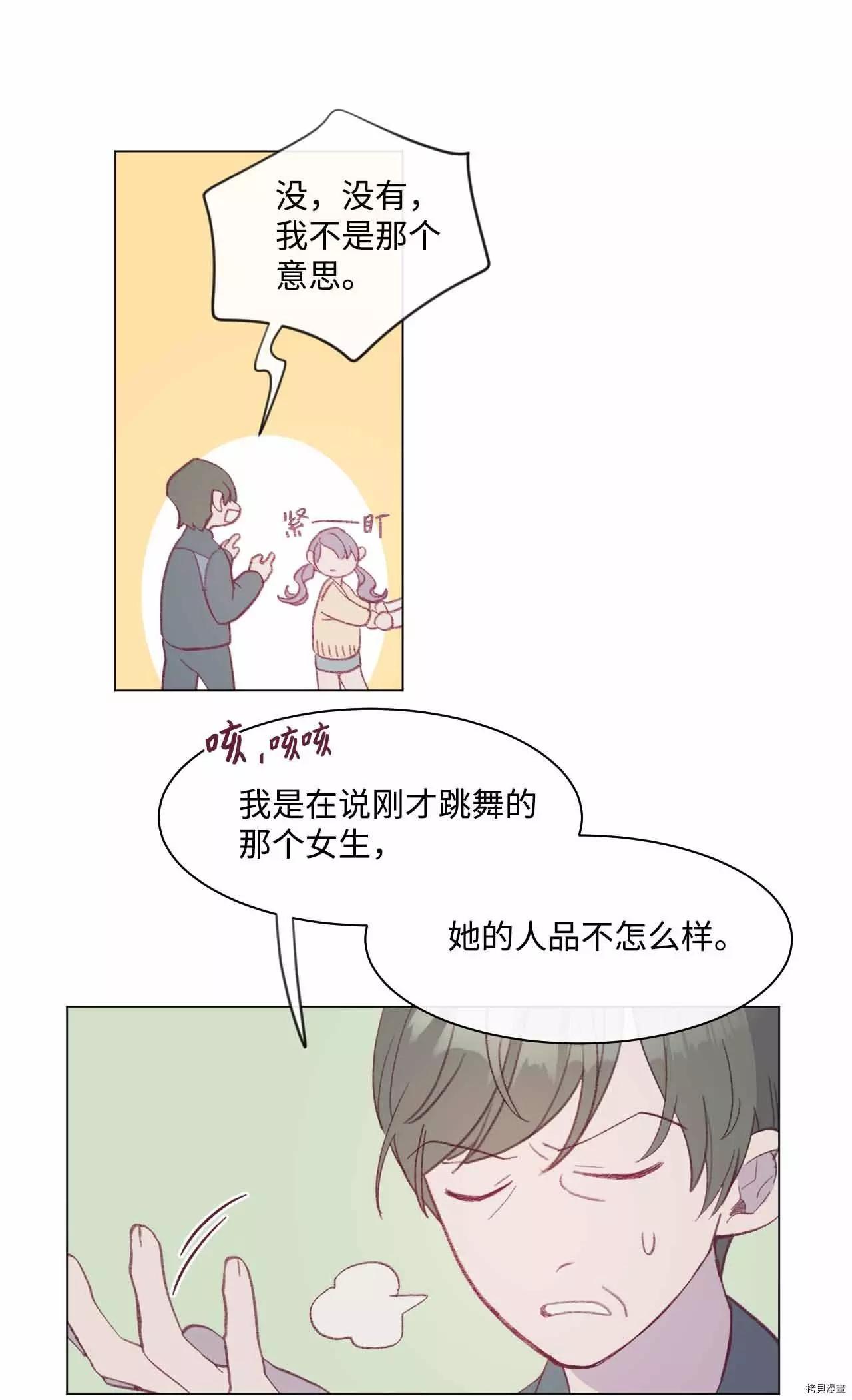 《Mushroom Soup 蘑菇汤》第31话 第29页