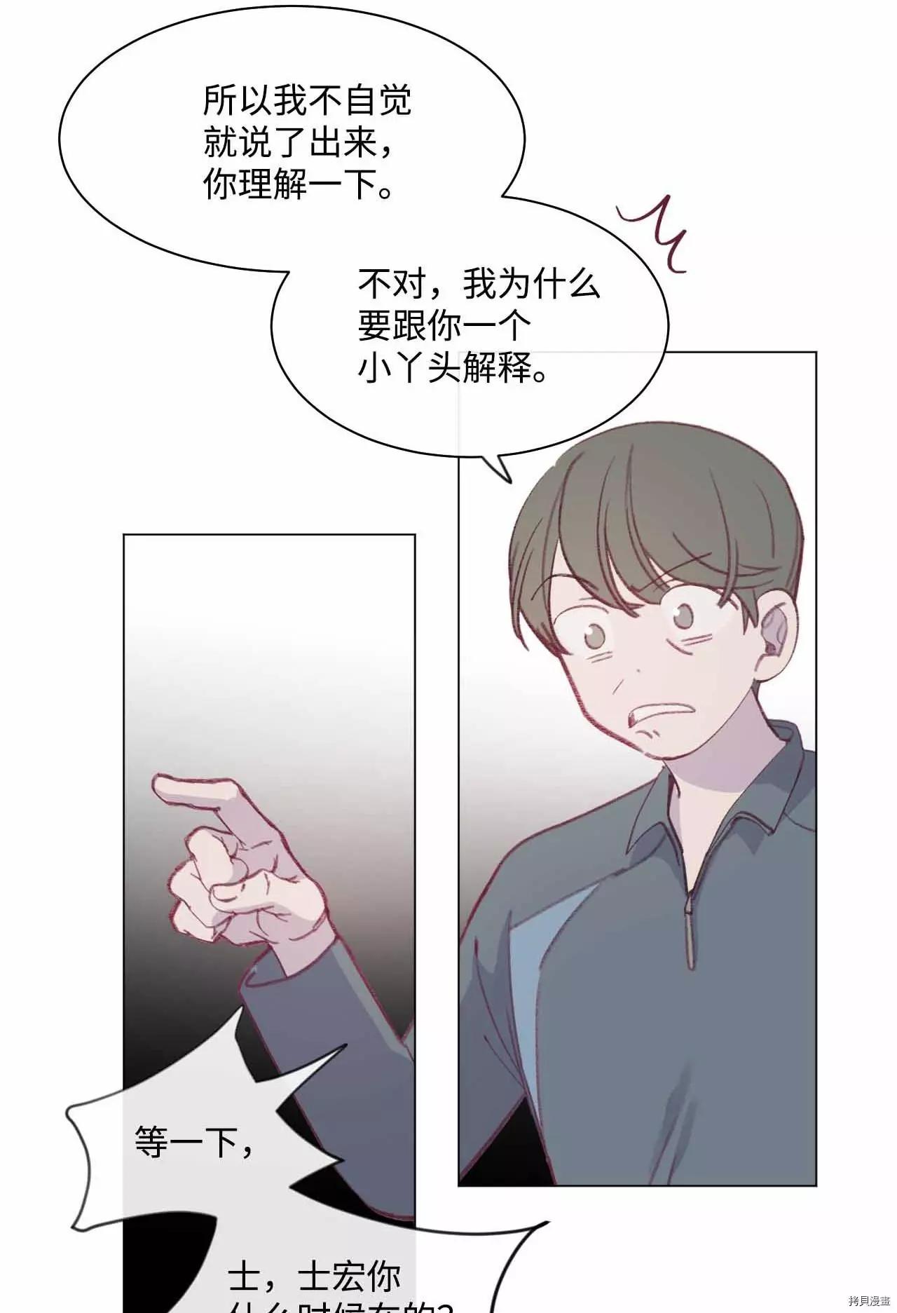 《Mushroom Soup 蘑菇汤》第31话 第30页