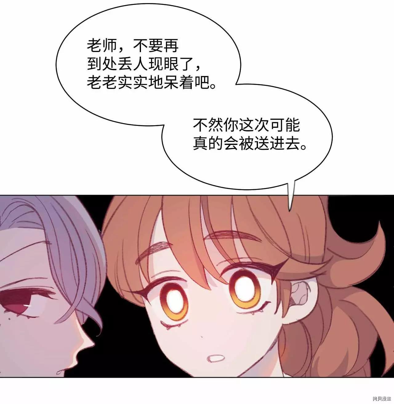 《Mushroom Soup 蘑菇汤》第31话 第32页