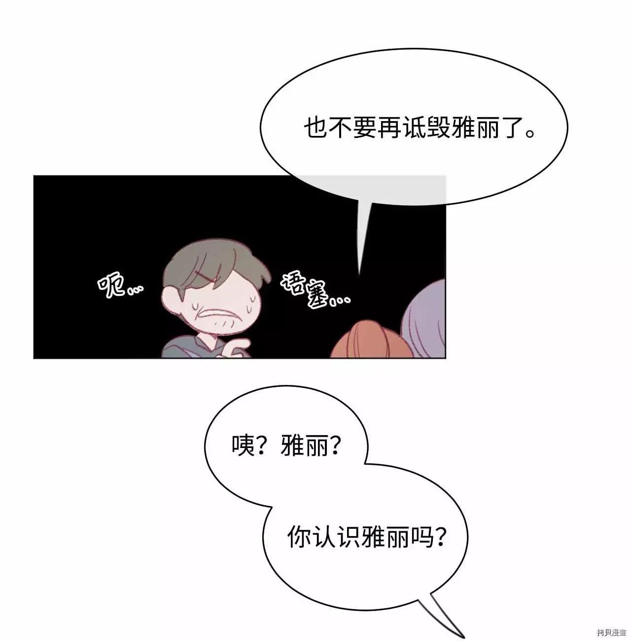 《Mushroom Soup 蘑菇汤》第31话 第33页