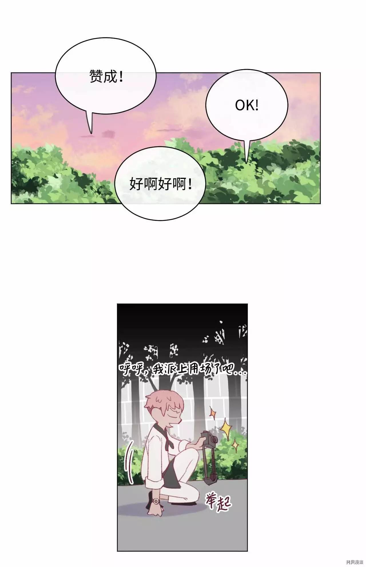 《Mushroom Soup 蘑菇汤》第31话 第43页