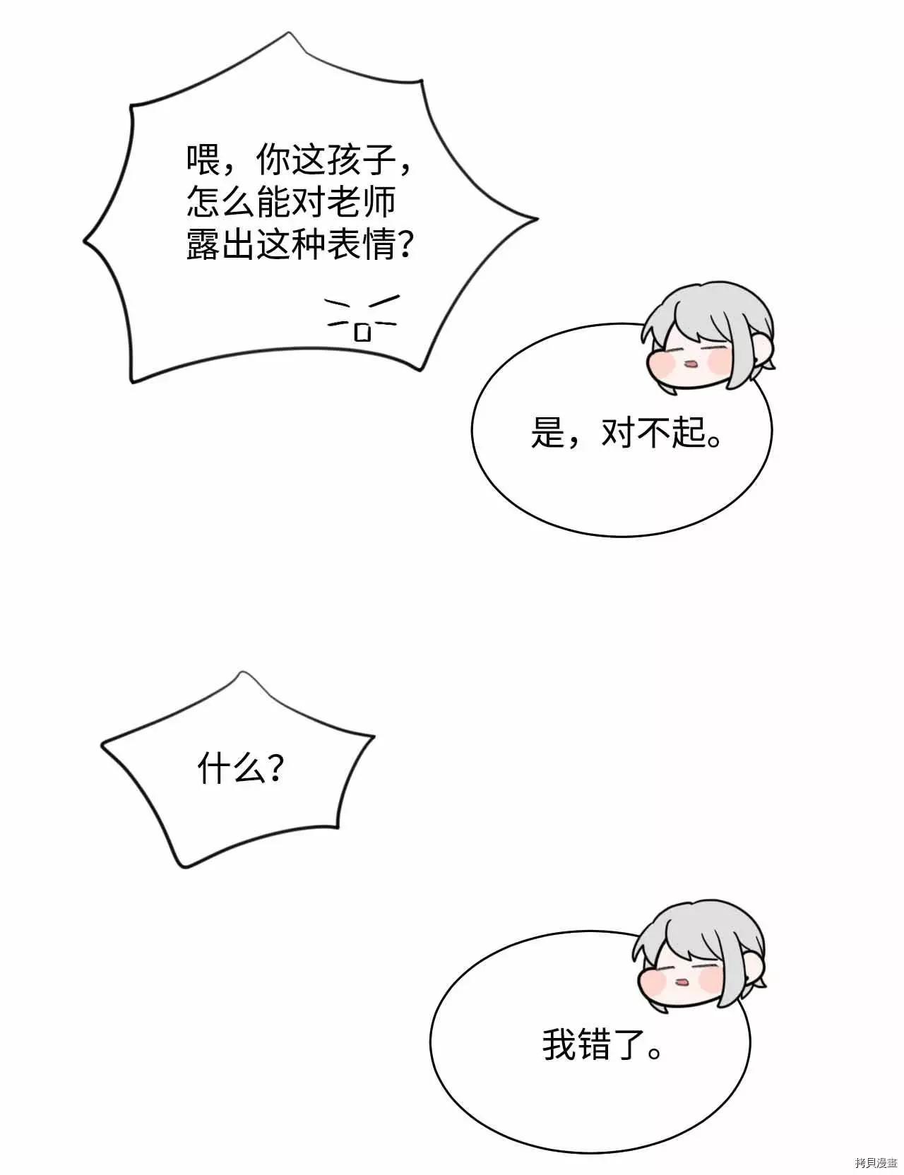 《Mushroom Soup 蘑菇汤》第31话 第5页