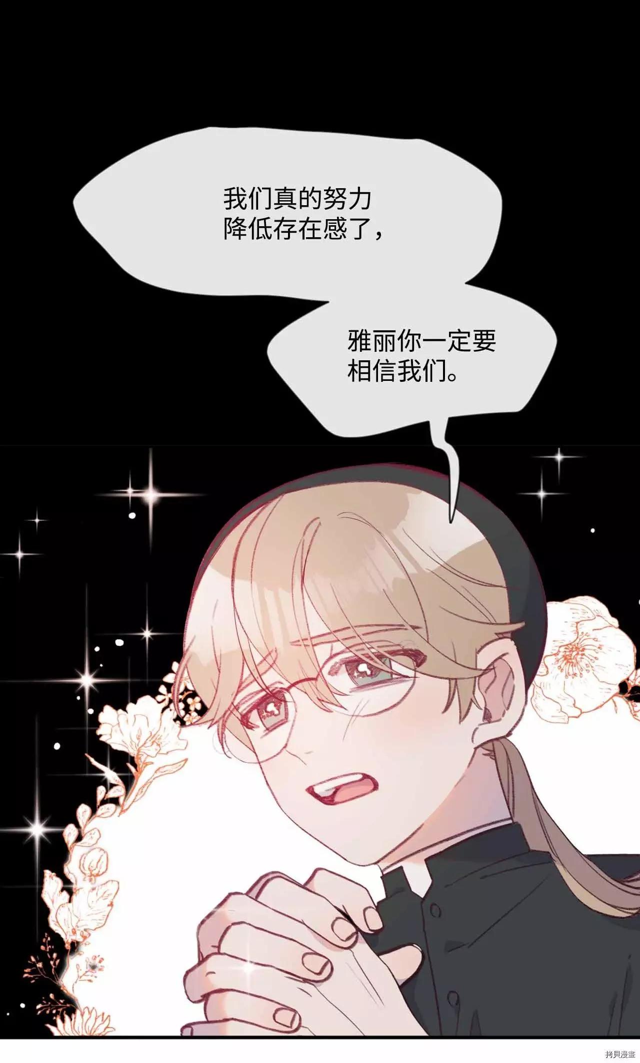 《Mushroom Soup 蘑菇汤》第30话 第16页