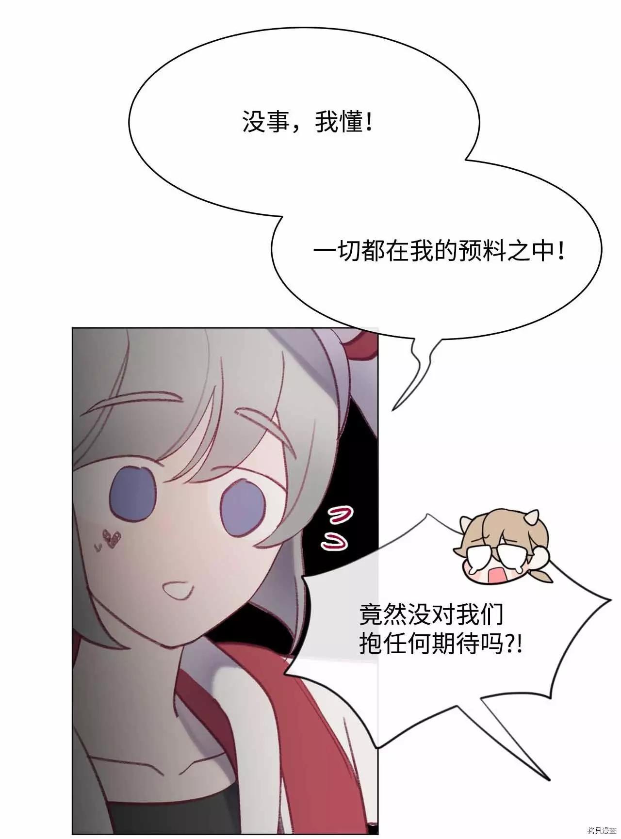 《Mushroom Soup 蘑菇汤》第30话 第17页