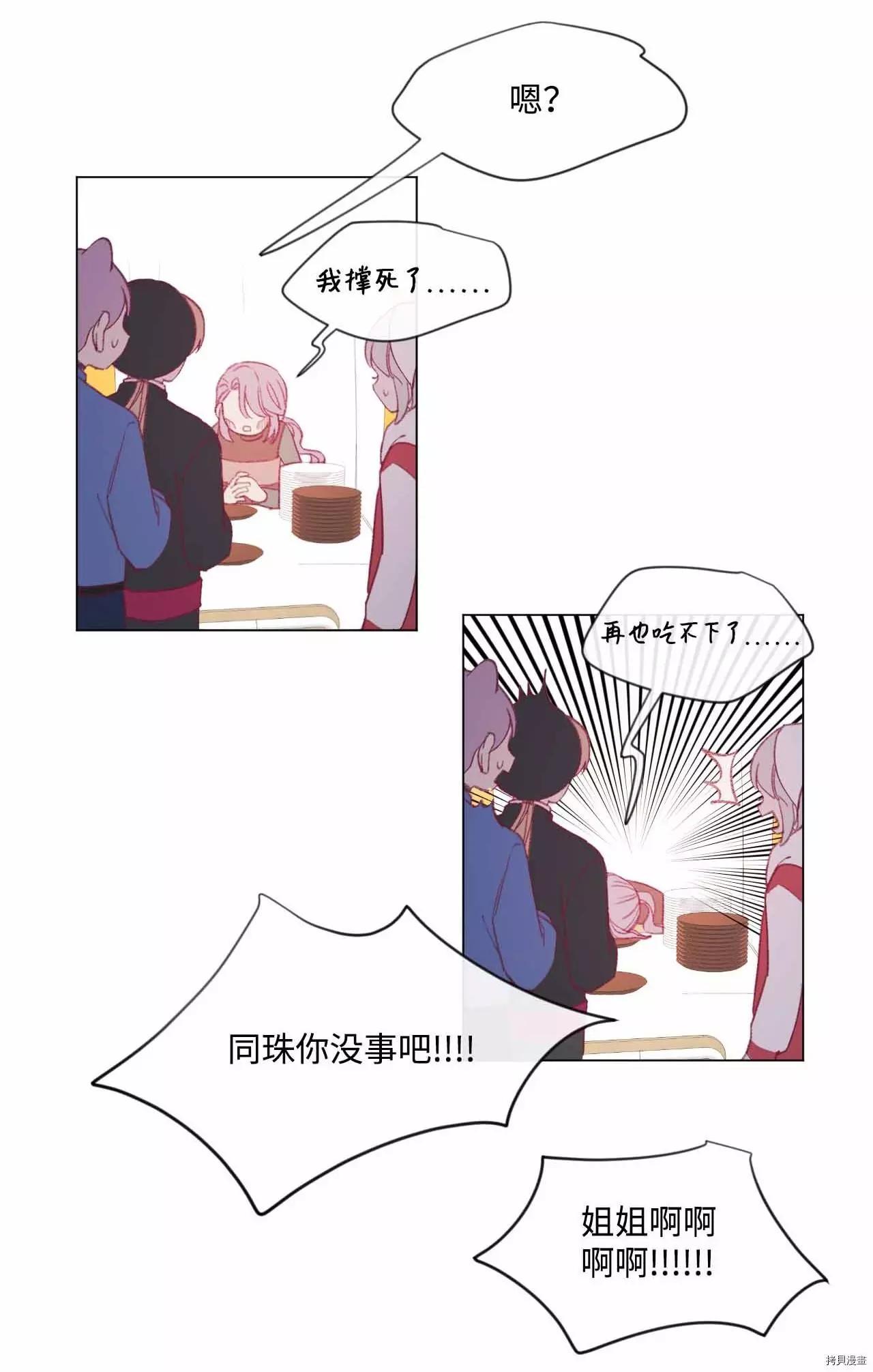 《Mushroom Soup 蘑菇汤》第30话 第20页