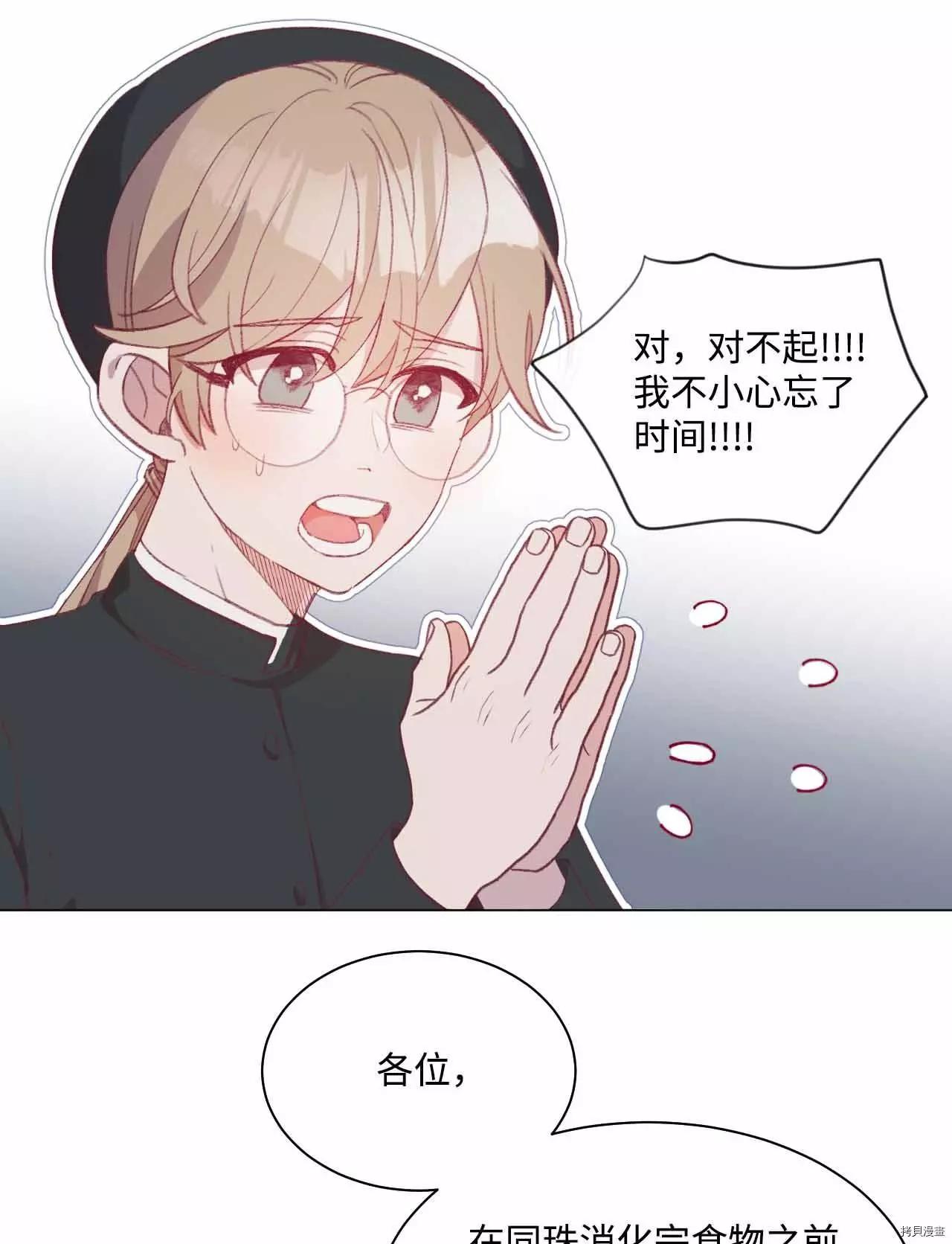 《Mushroom Soup 蘑菇汤》第30话 第21页