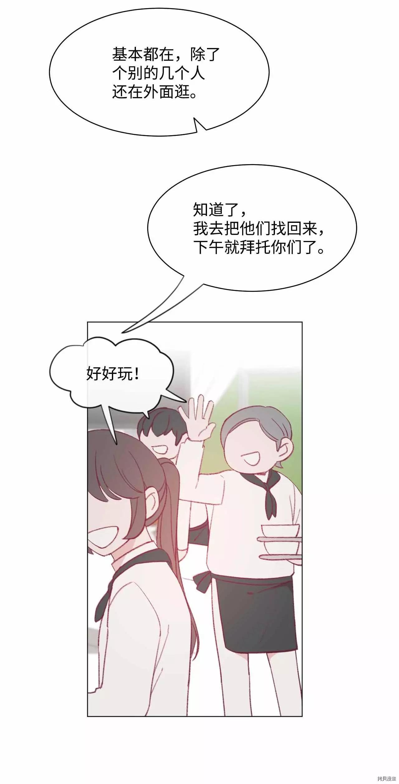《Mushroom Soup 蘑菇汤》第30话 第23页