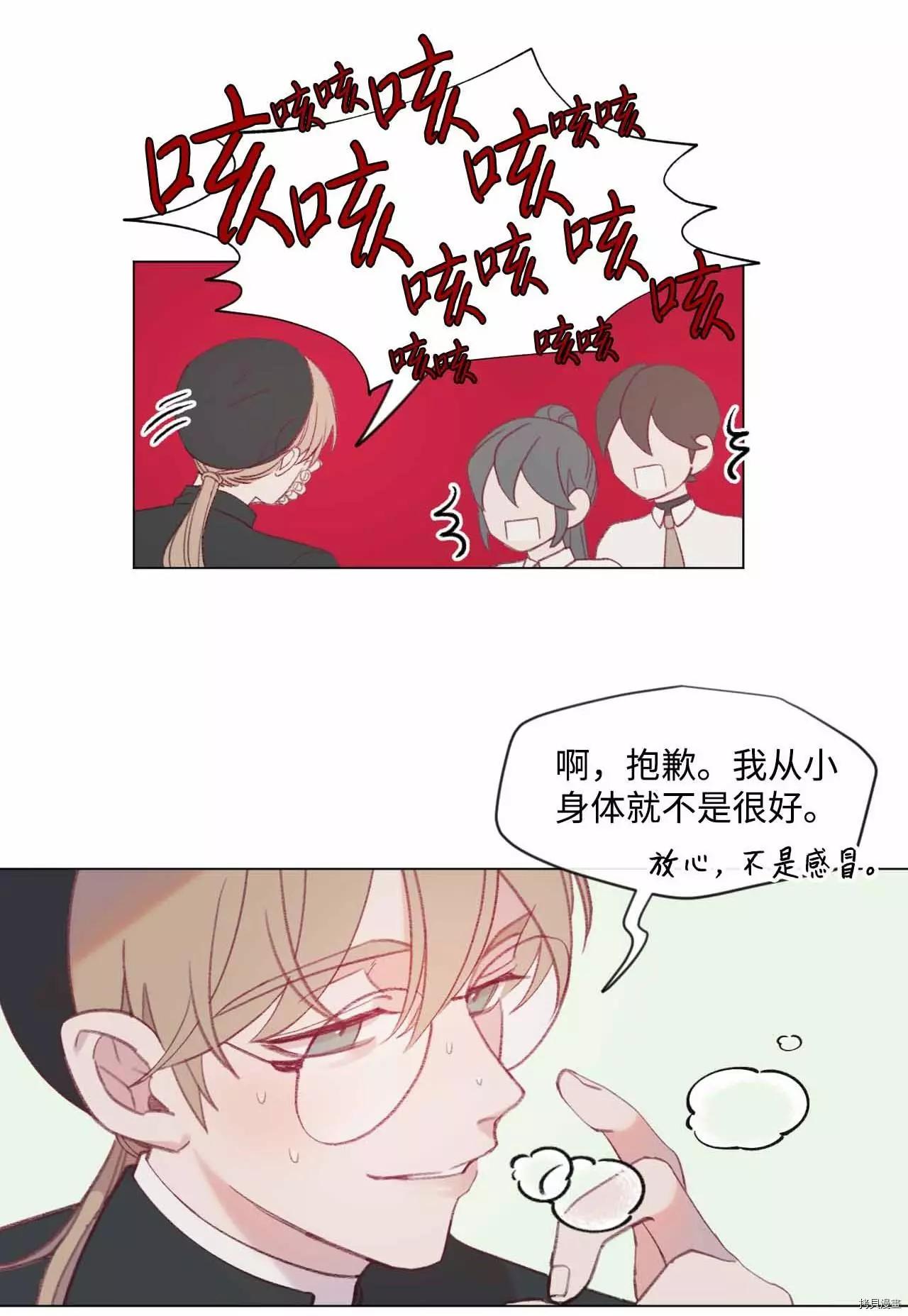 《Mushroom Soup 蘑菇汤》第30话 第26页