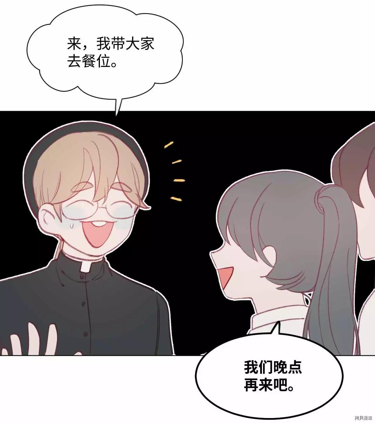 《Mushroom Soup 蘑菇汤》第30话 第27页
