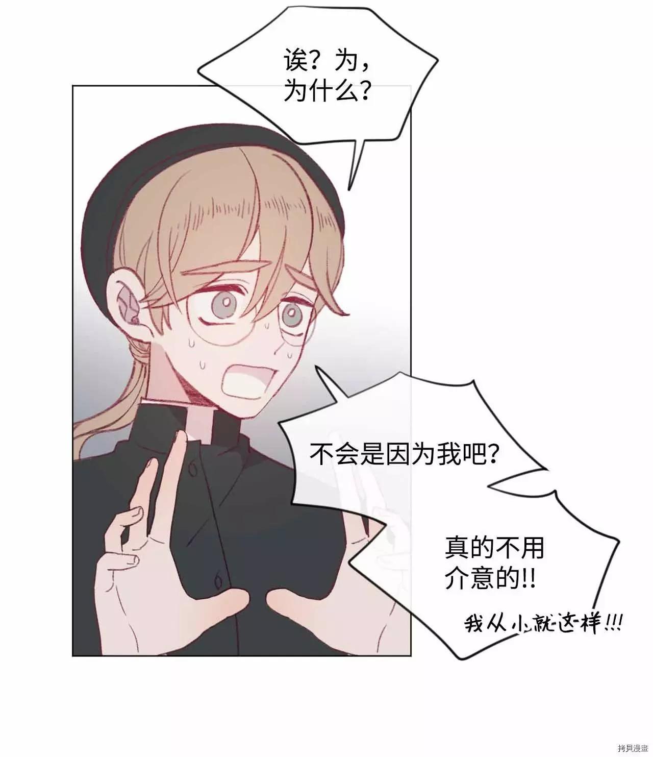《Mushroom Soup 蘑菇汤》第30话 第28页