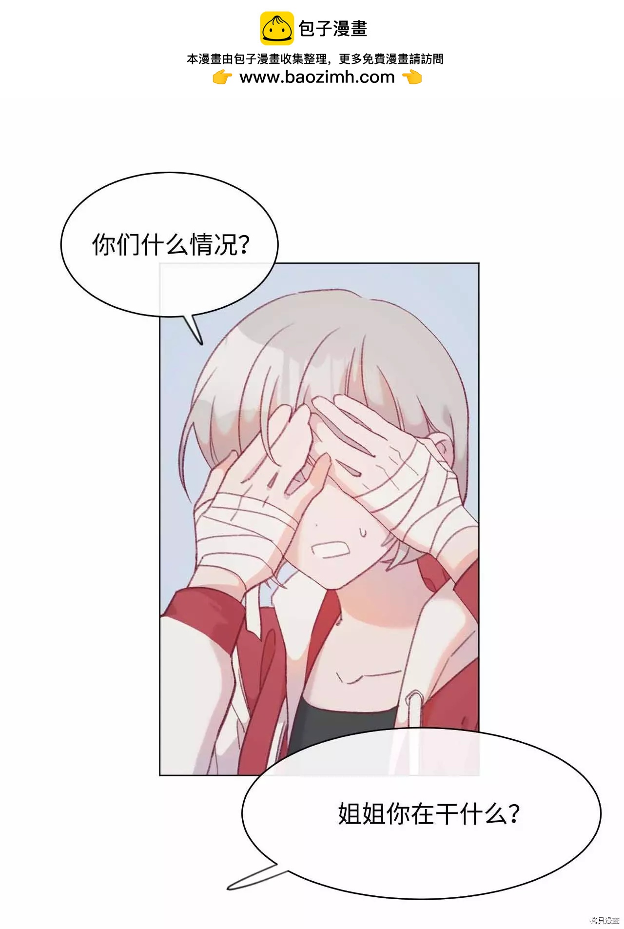 《Mushroom Soup 蘑菇汤》第30话 第2页